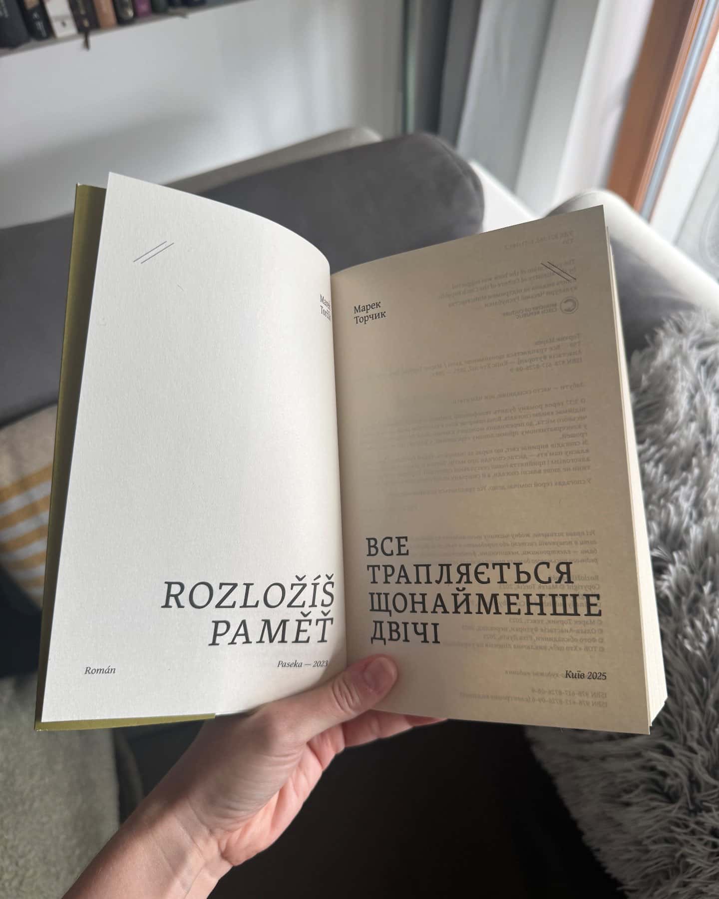 Все трапляється щонайменше двічі-Марек Торчик