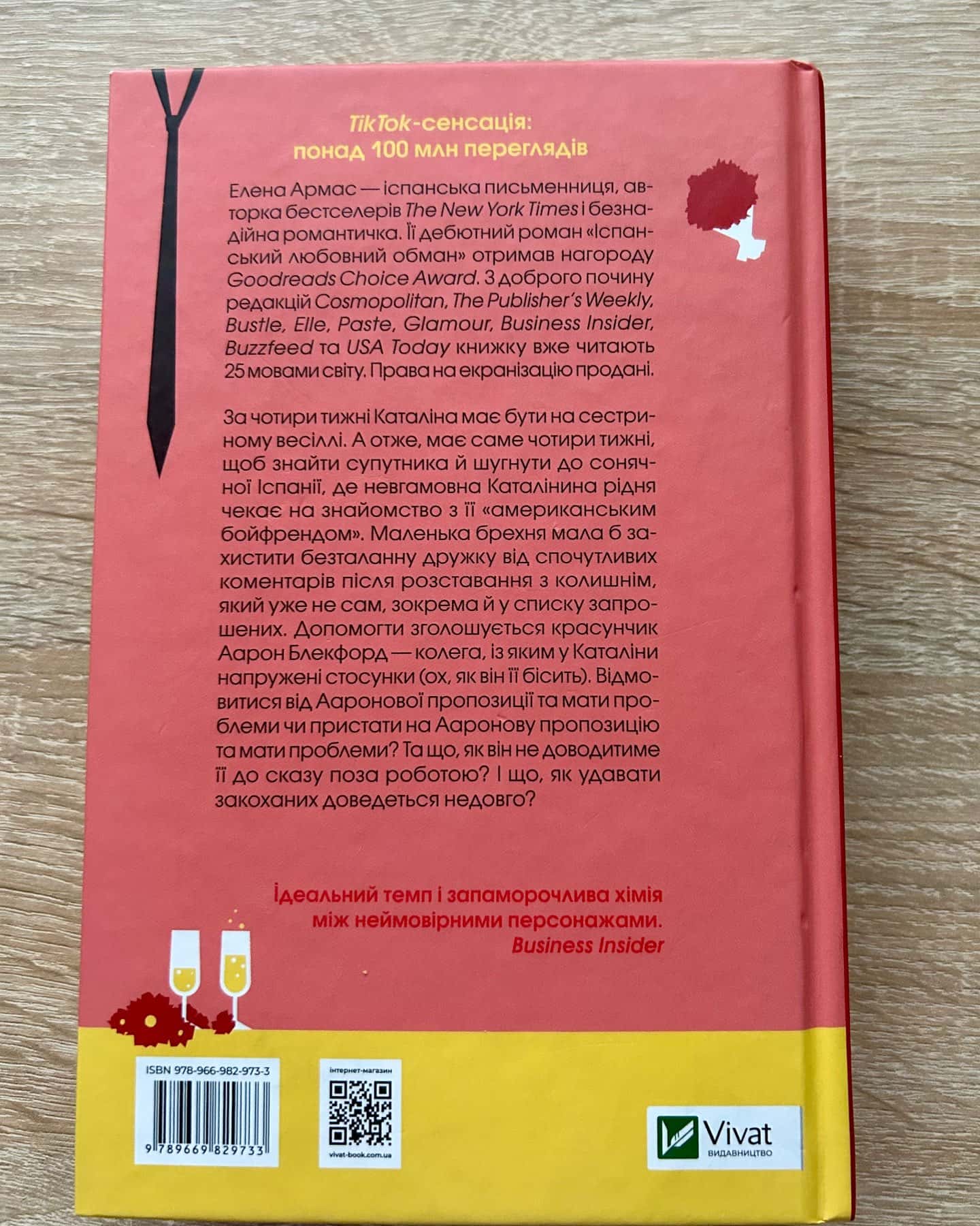 Іспанський Любовний Обман-Олена Армас