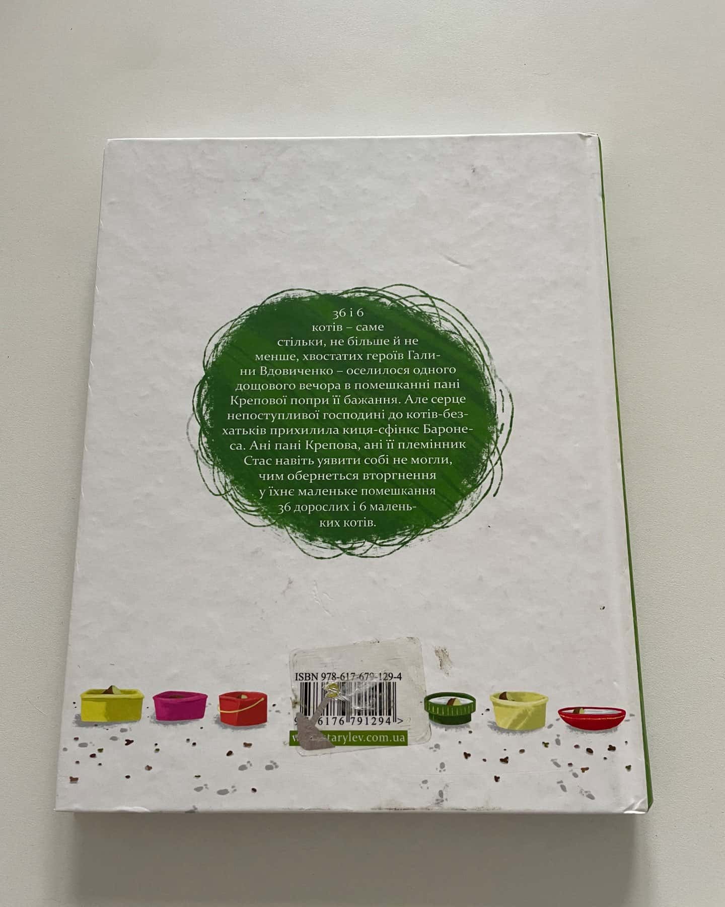 36 і 6 котів-Галина Вдовиченко
