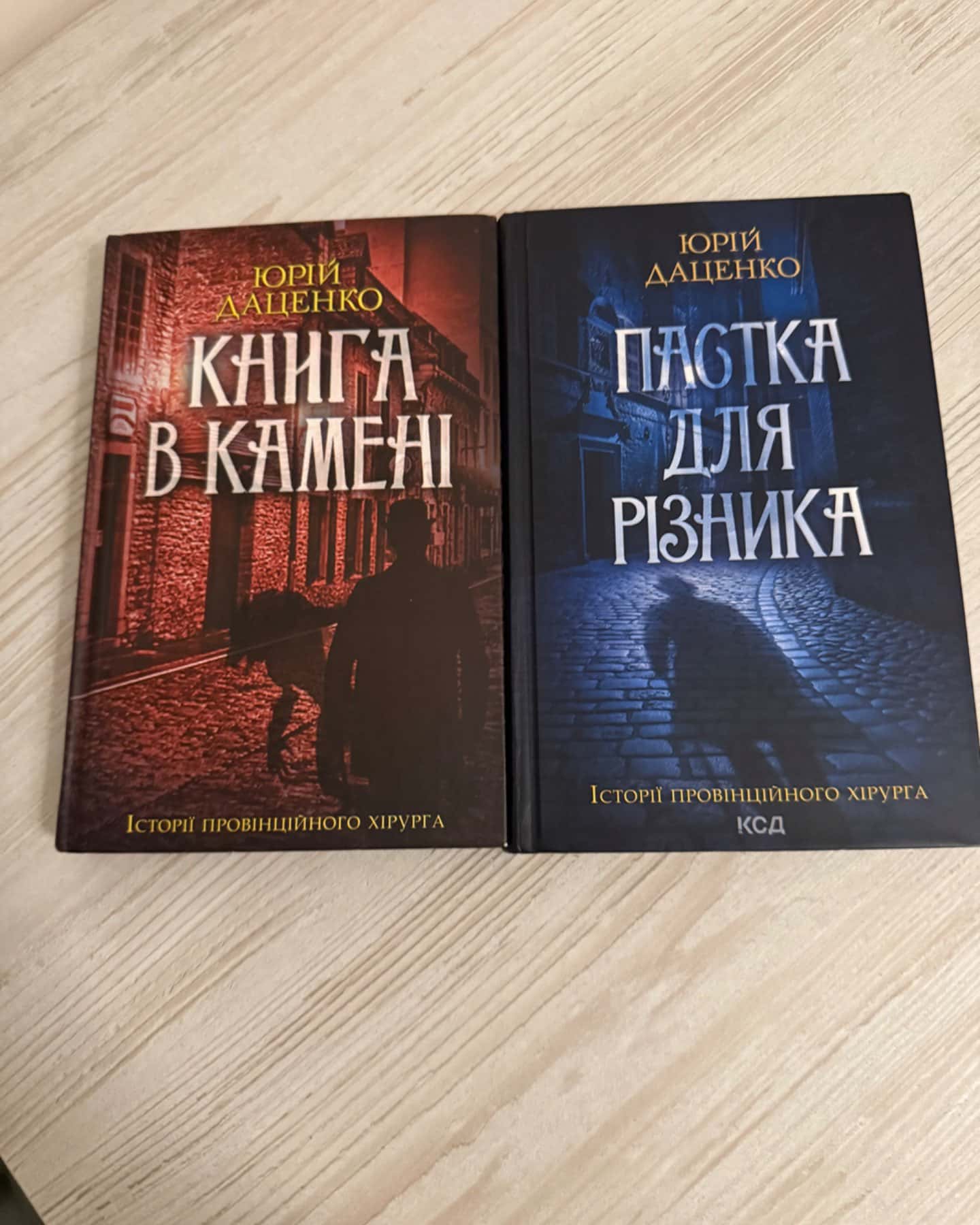 Пастка для різника, Книга в камені. Книга 2-Юрій Даценко
