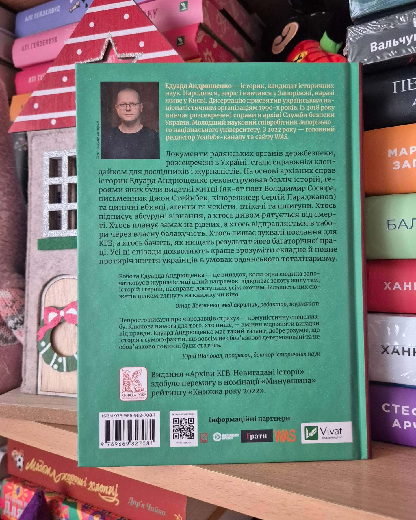 Архіви КГБ. Невигадані історії-Едуард Андрющенко