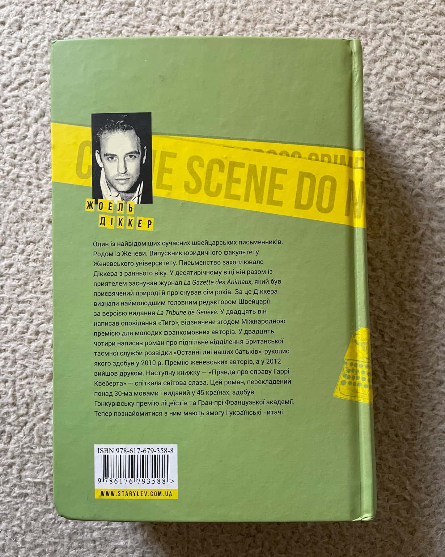 Правда про справу Гаррі Квеберта-Жоель Діккер