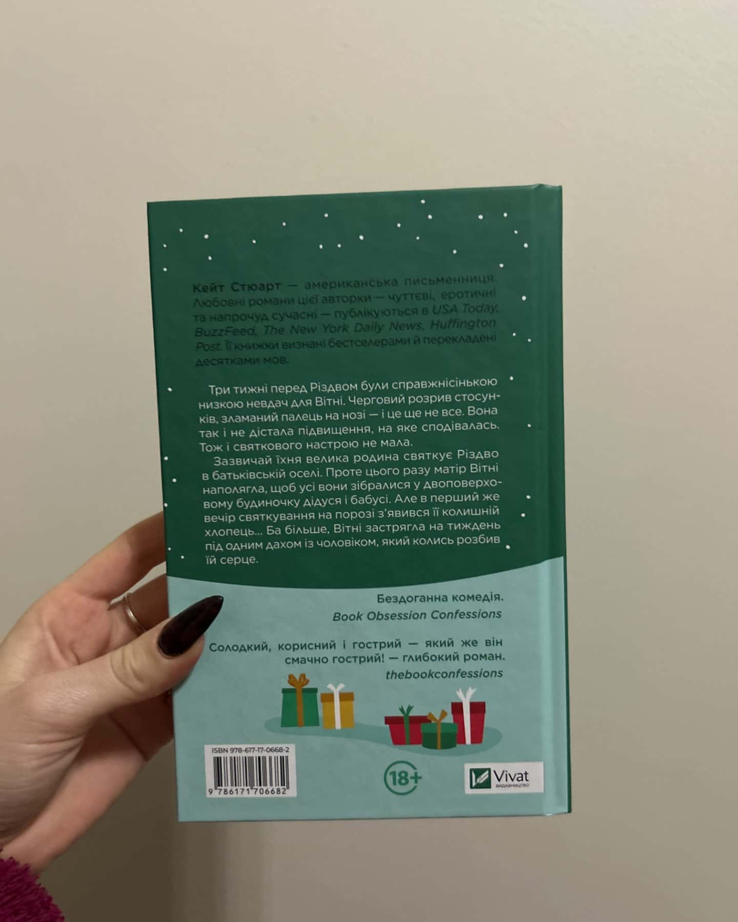 Халепа перед Різдвом-Кейт Стюарт