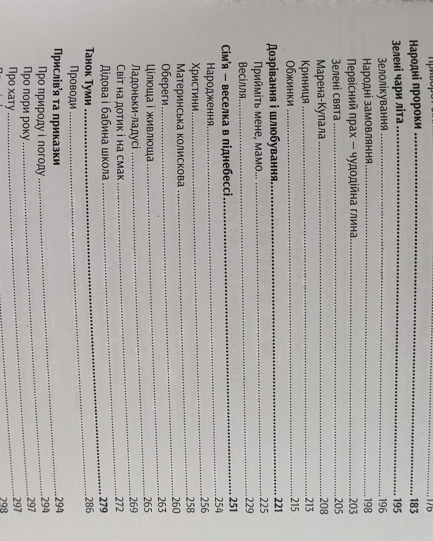 Я є Україна-Марія Чумарна