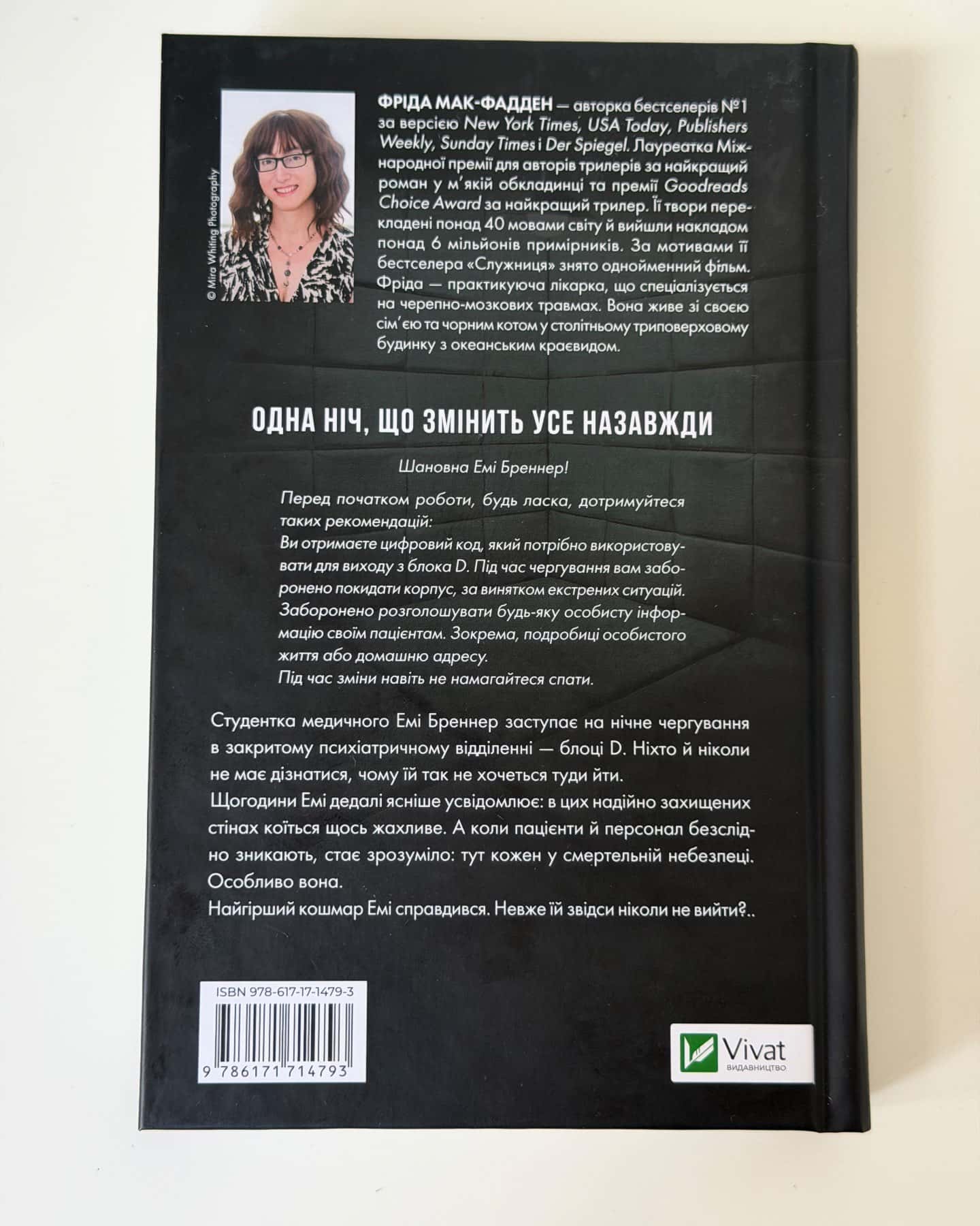 Блок D-Фріда Мак-Фадден