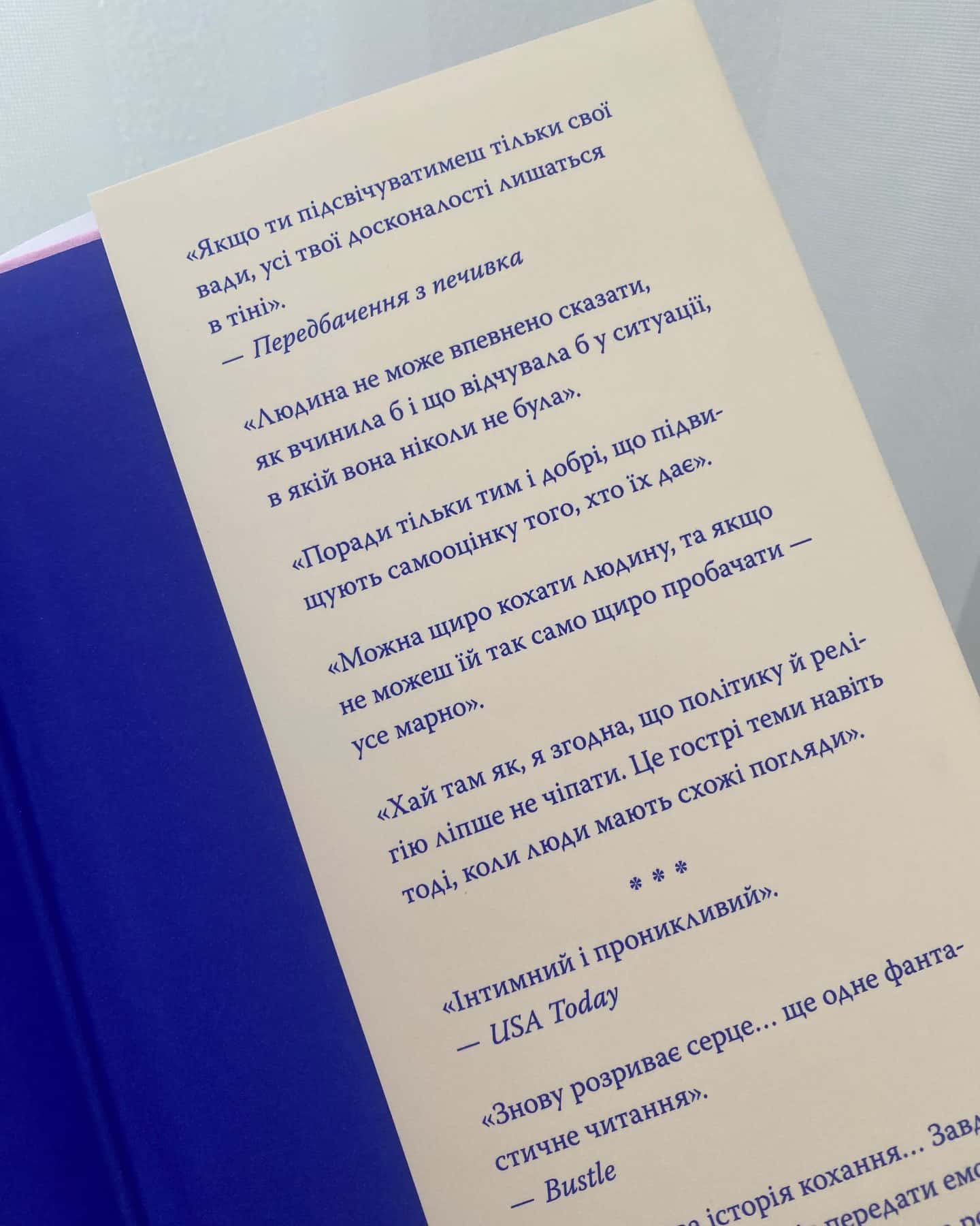 Усі твої досконалості-Коллін Гувер