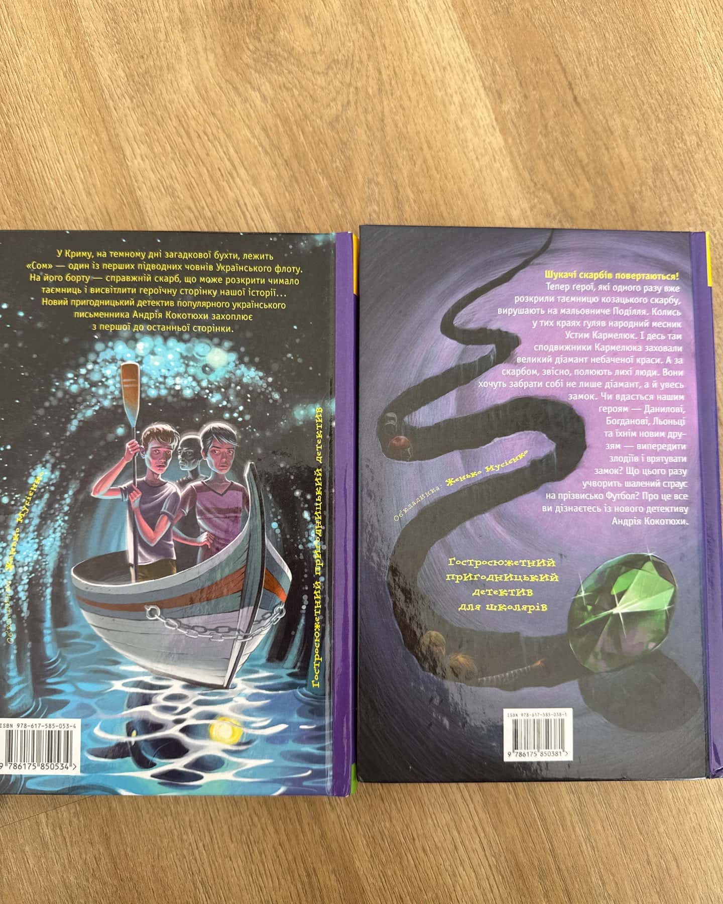 Таємниця підводного човна-Андрій Кокотюха