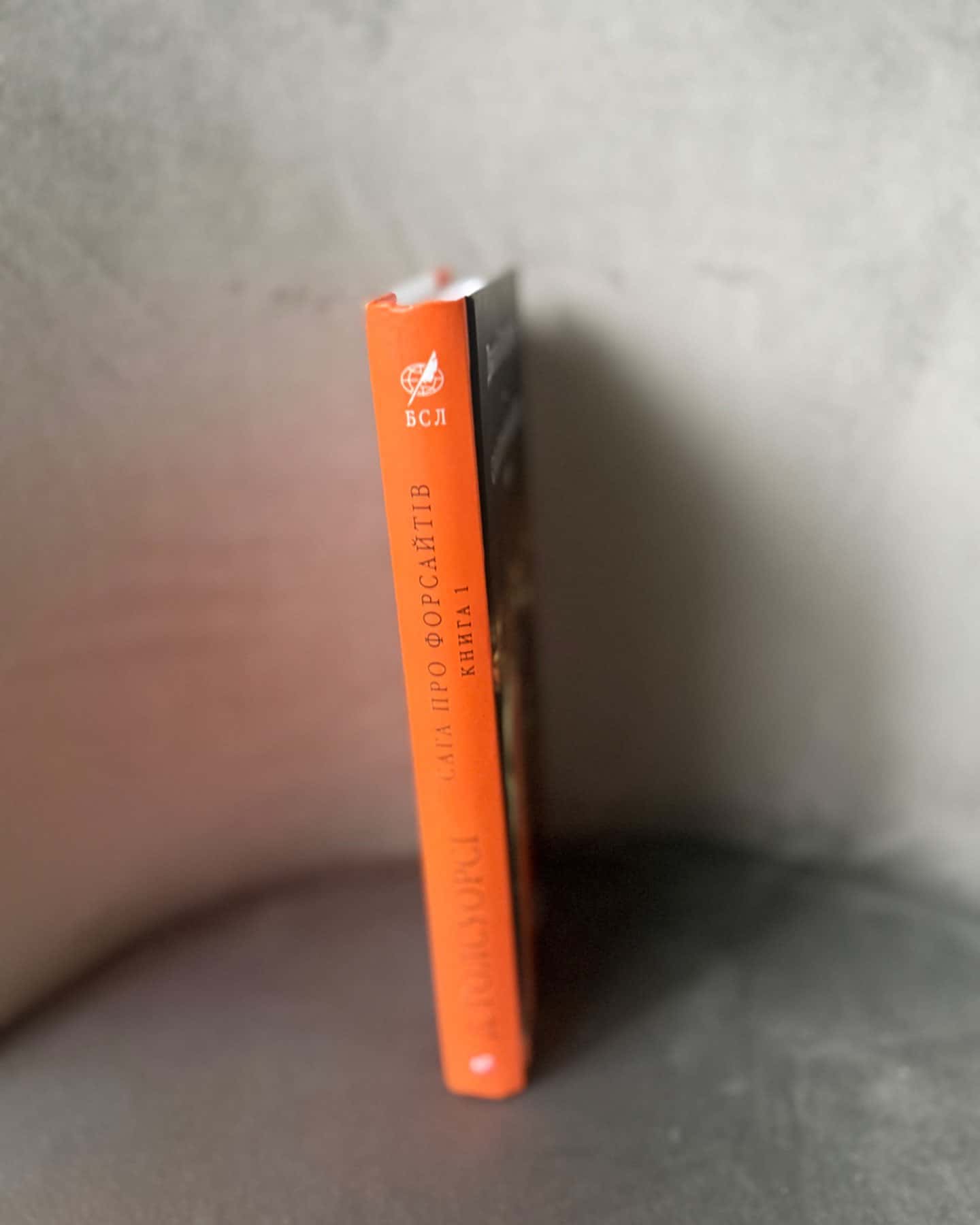 Сага про Форсайтів 1 частина-Джон Голсуорсі