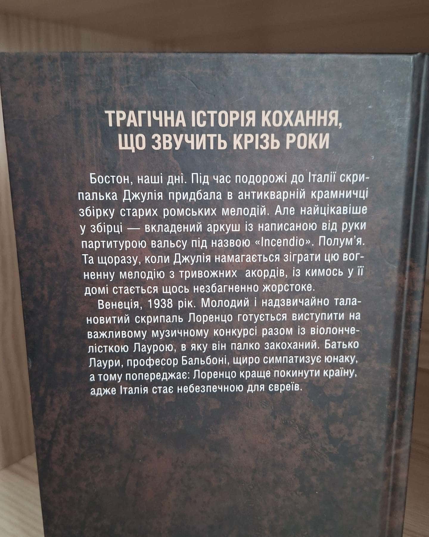 Гра з вогнем-Тесс Ґеррітсен