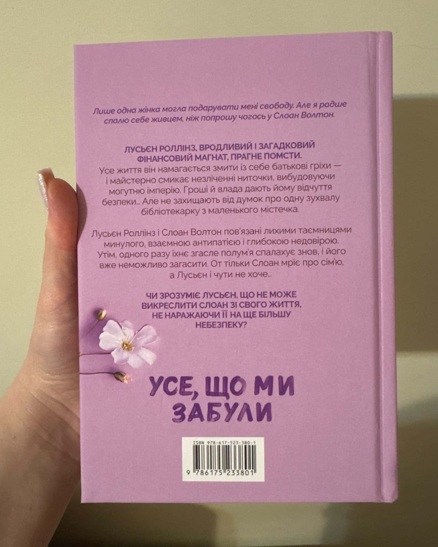 Усе, що ми забули-Люсі Скор