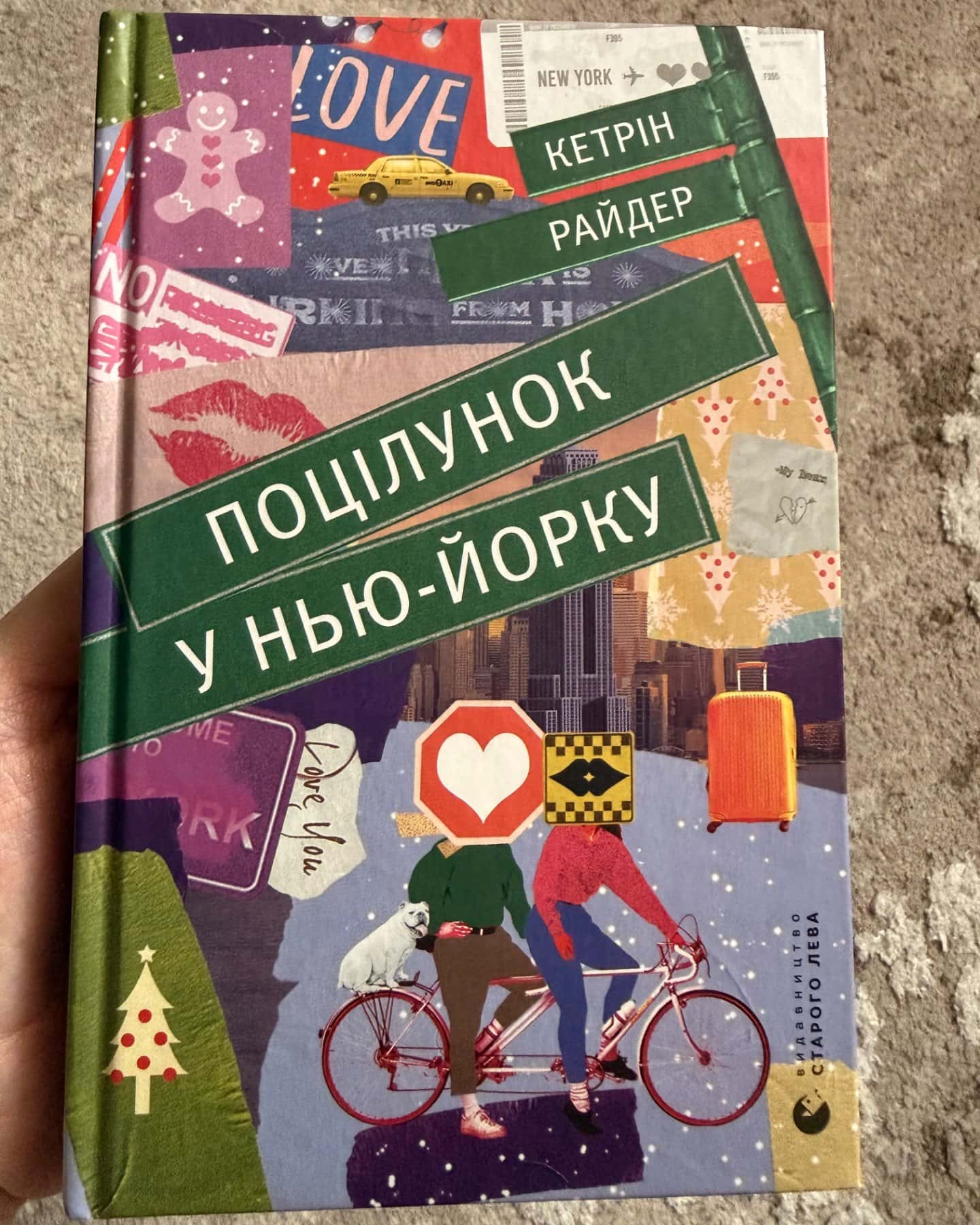Поцілунок у Нью-Йорку-Кетрін Райдер