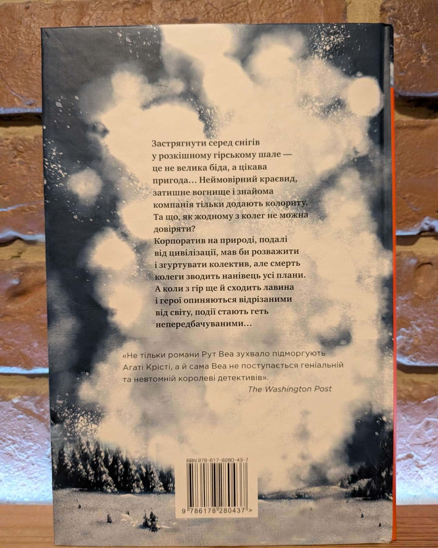 Одне за одним-Рут Веа