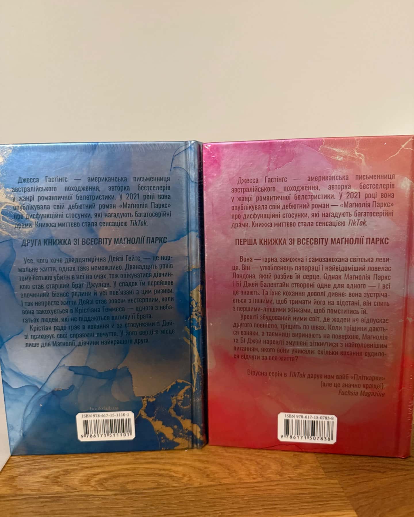 Маґнолія Паркс. Книга 1, Дейзі Гейтс. Книга 2-Джесса Гастінгс