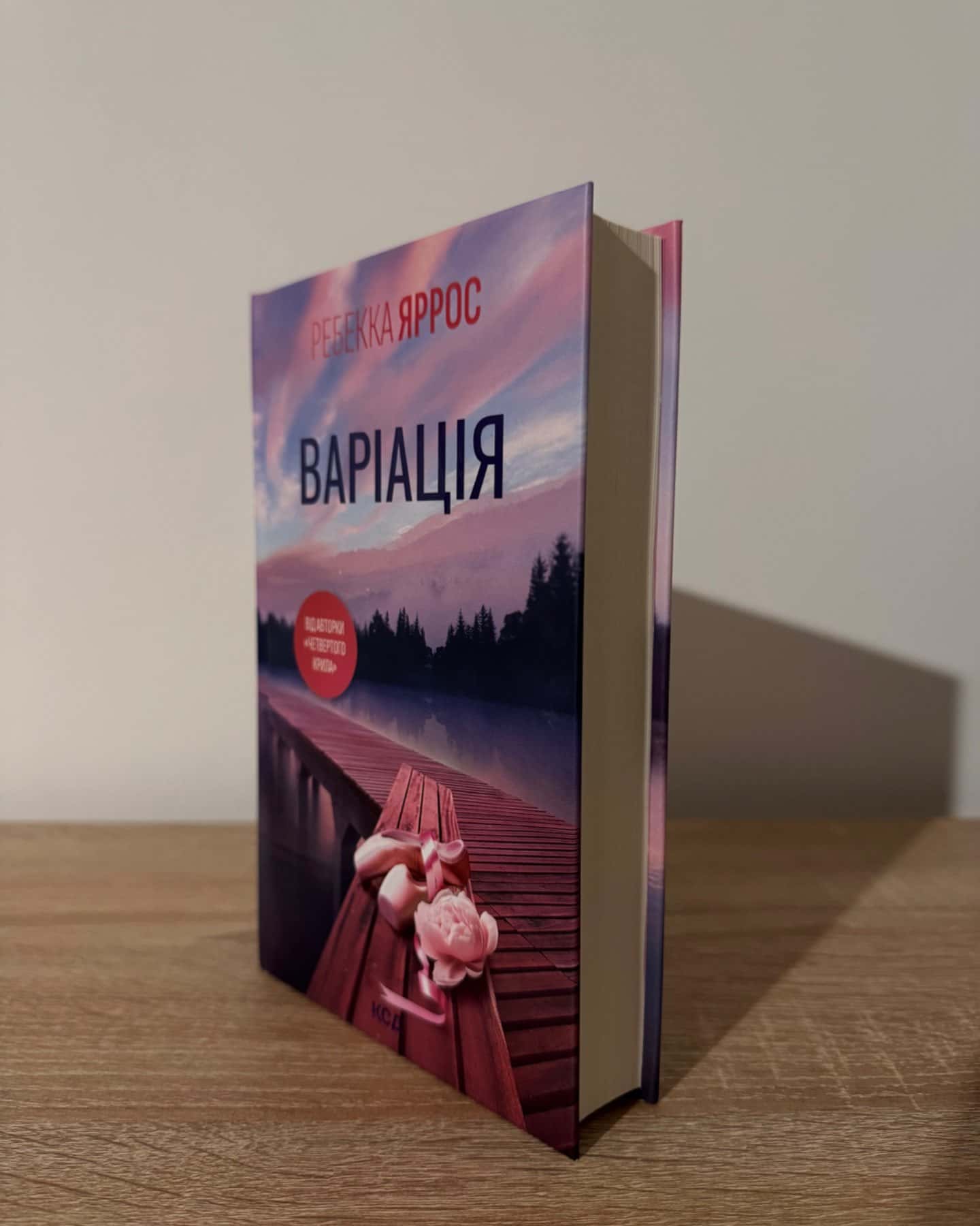 Варіація-Ребекка Яррос