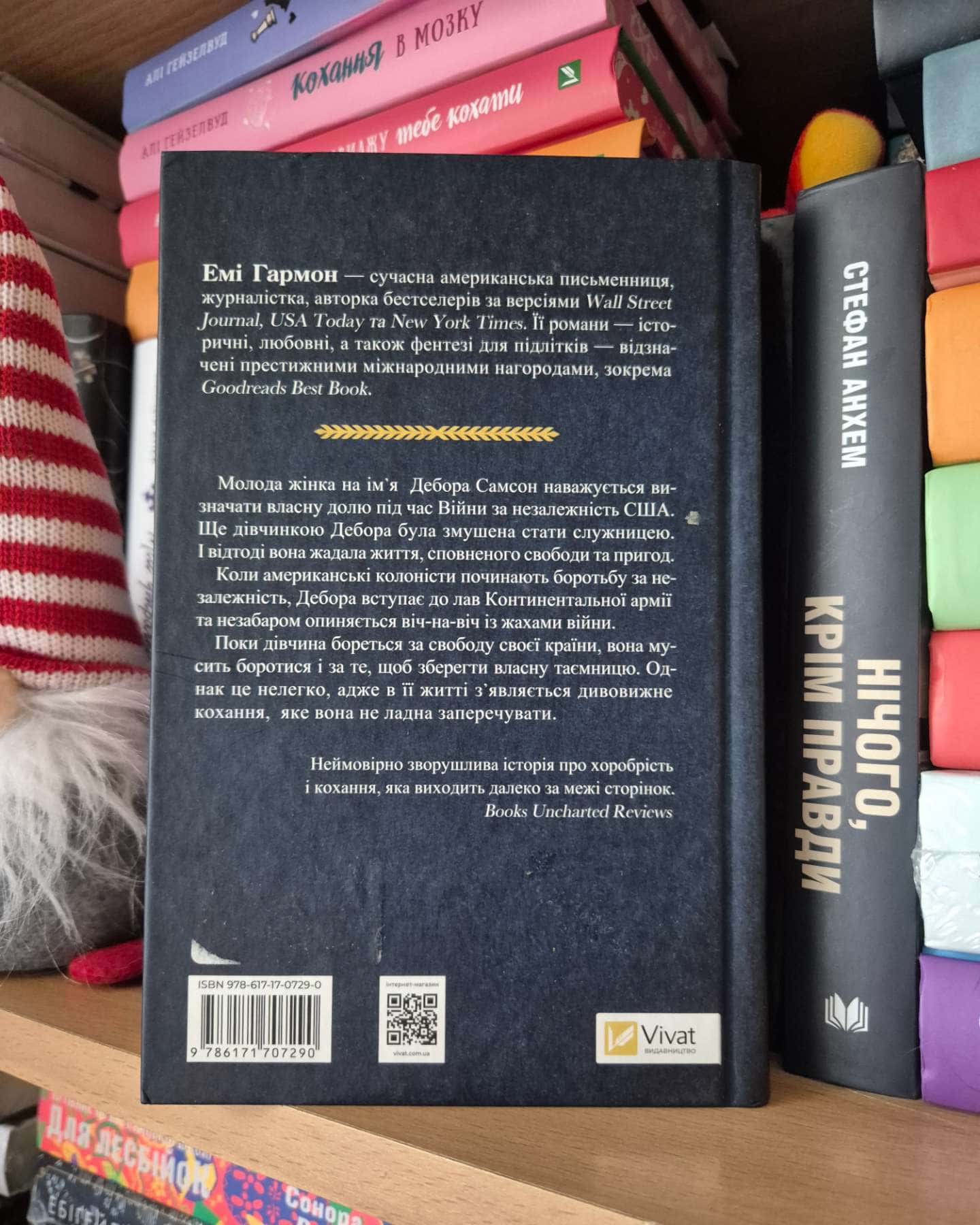 Дівчина на ім'я Самсон-Емі Хармон