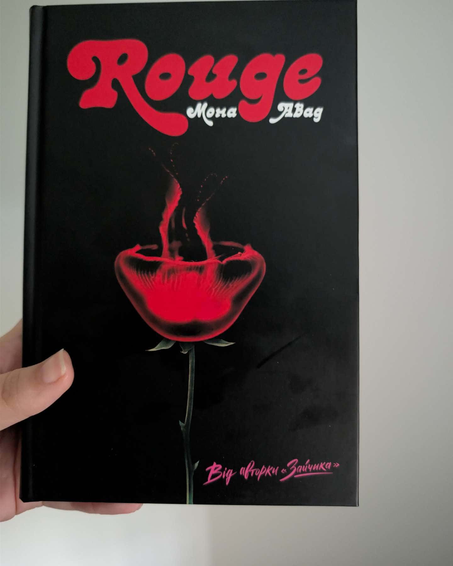 Rouge — Мона Авад