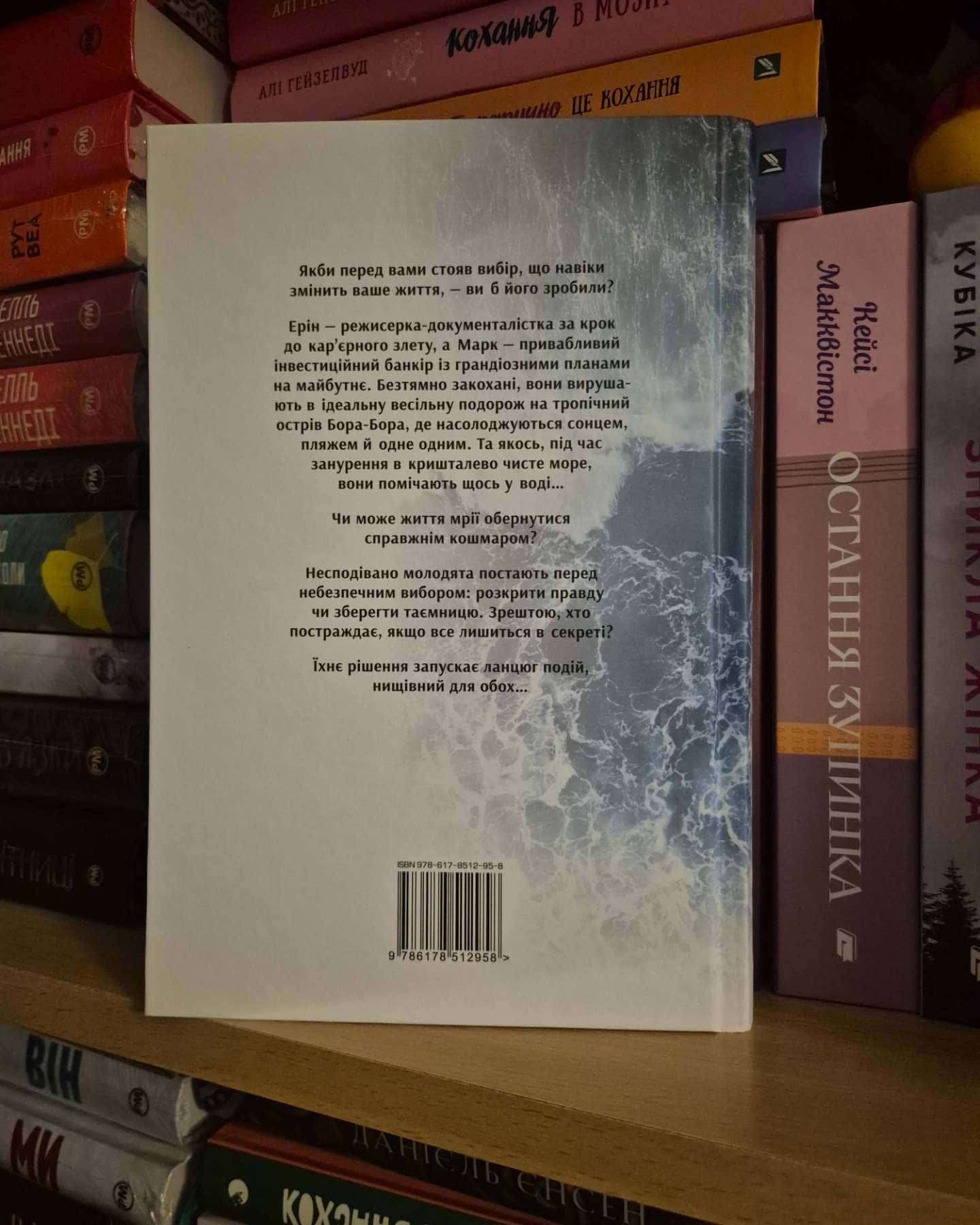 Щось у воді-Кетрін Стедман