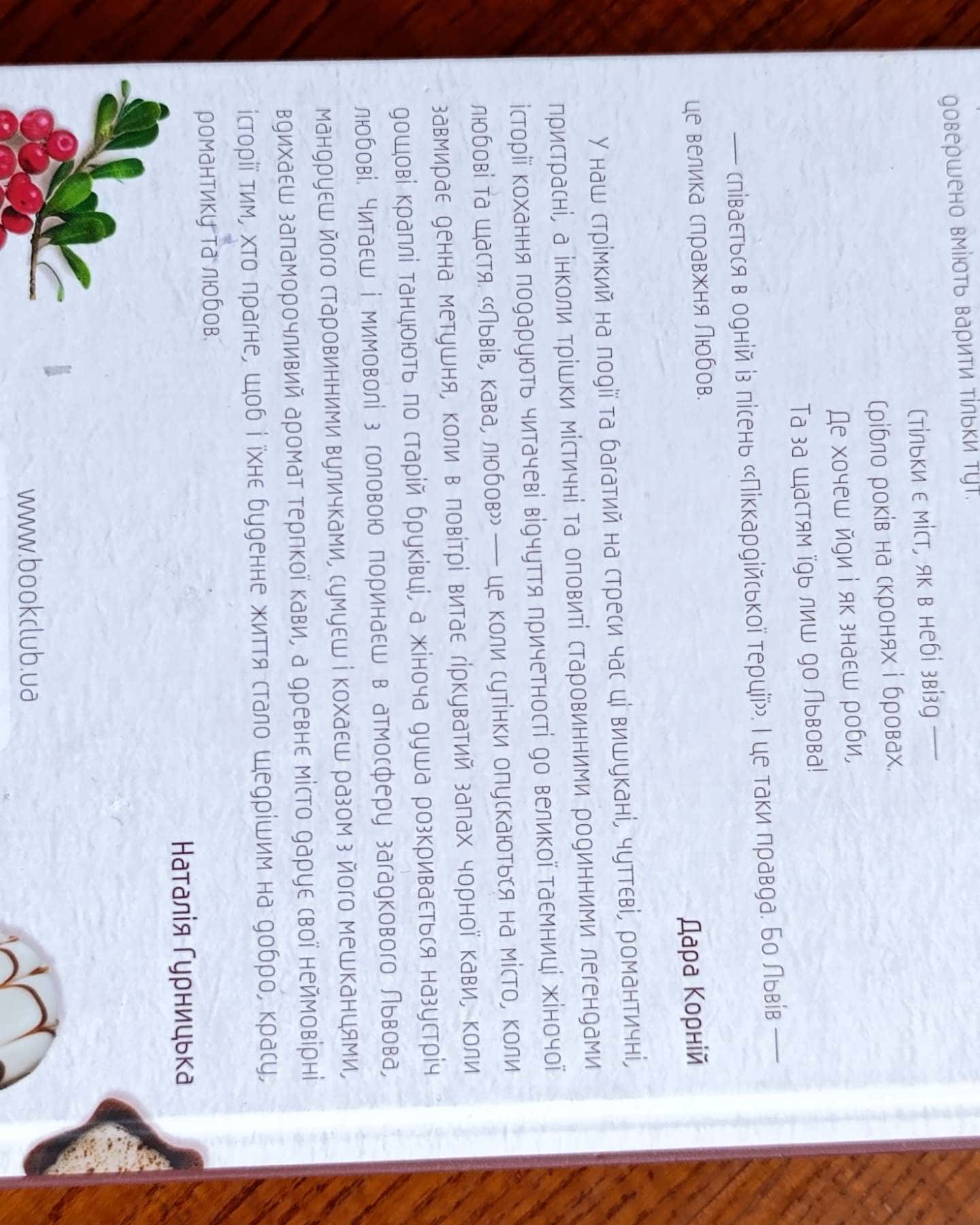 Львів. Кава. Любов-Галина Вдовиченко, Вікторія Гранецька, Дара Корній, Наталія Гурницька, Тетяна Белімова, Ніка Нікалео