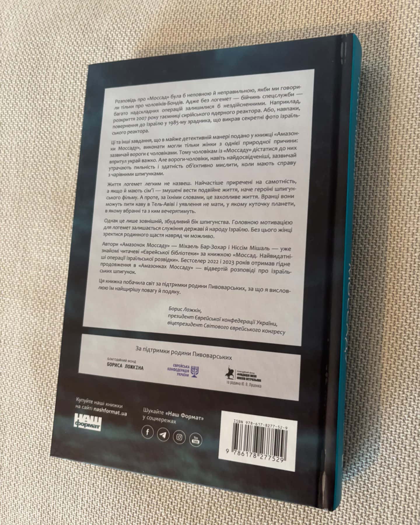 Амазонки Моссаду: дивовижні жінки в секретній службі Ізраїлю-Міхаель Бар-Зохар, Ніссім Мішаль
