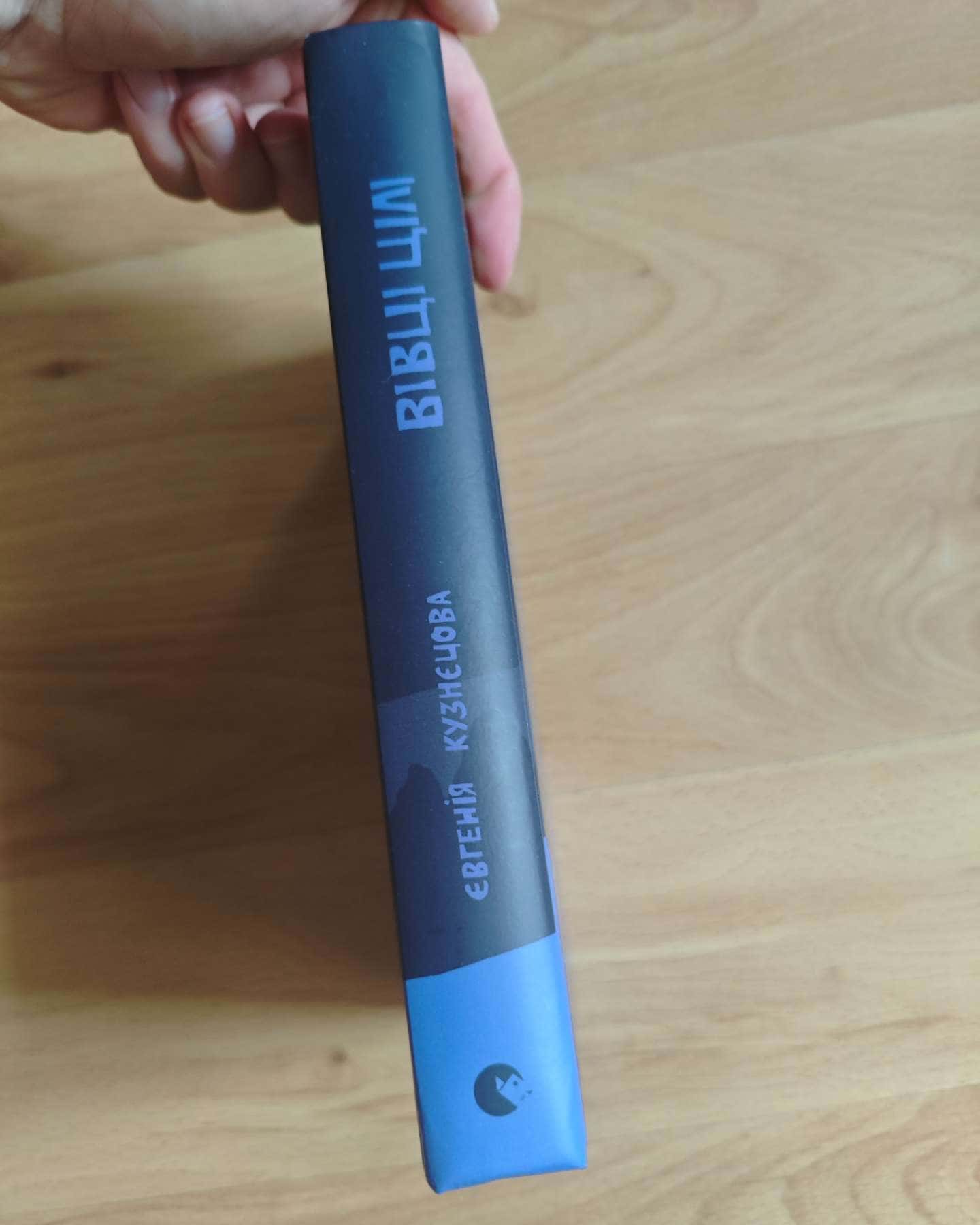 Вівці цілі-Євгенія Кузнєцова