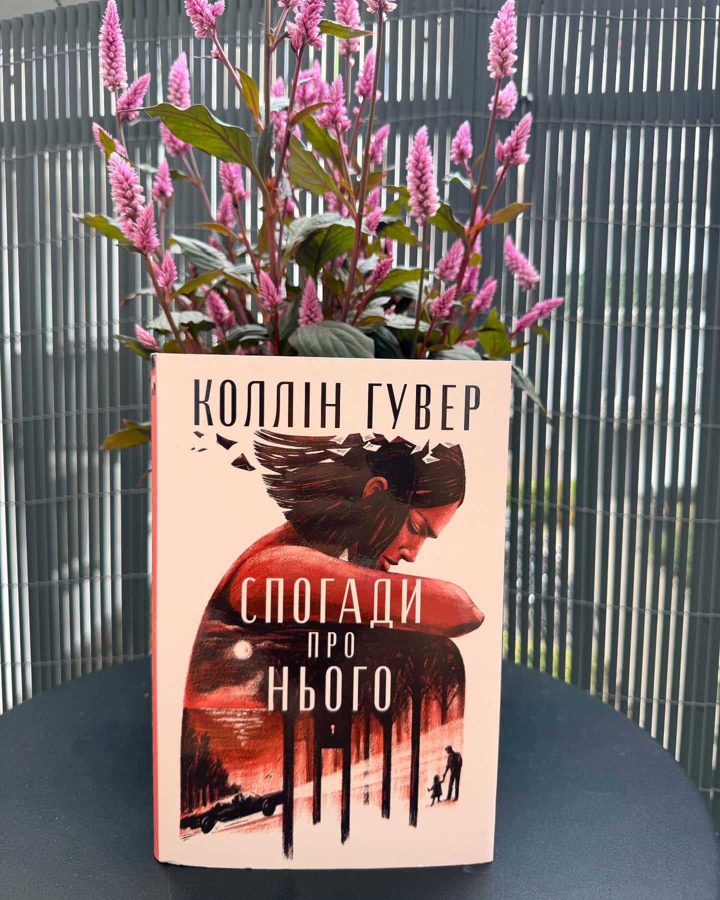 Спогади про нього — Коллін Гувер