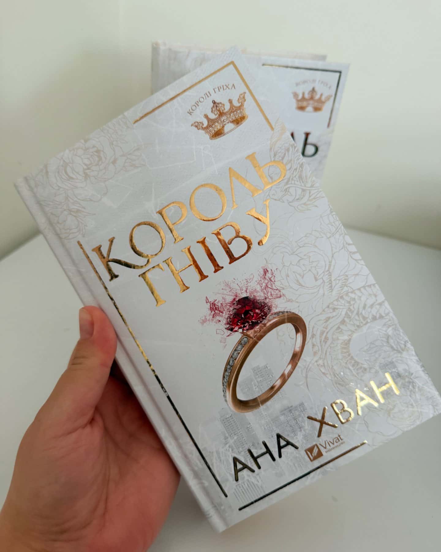 Король гніву-Ана Хван