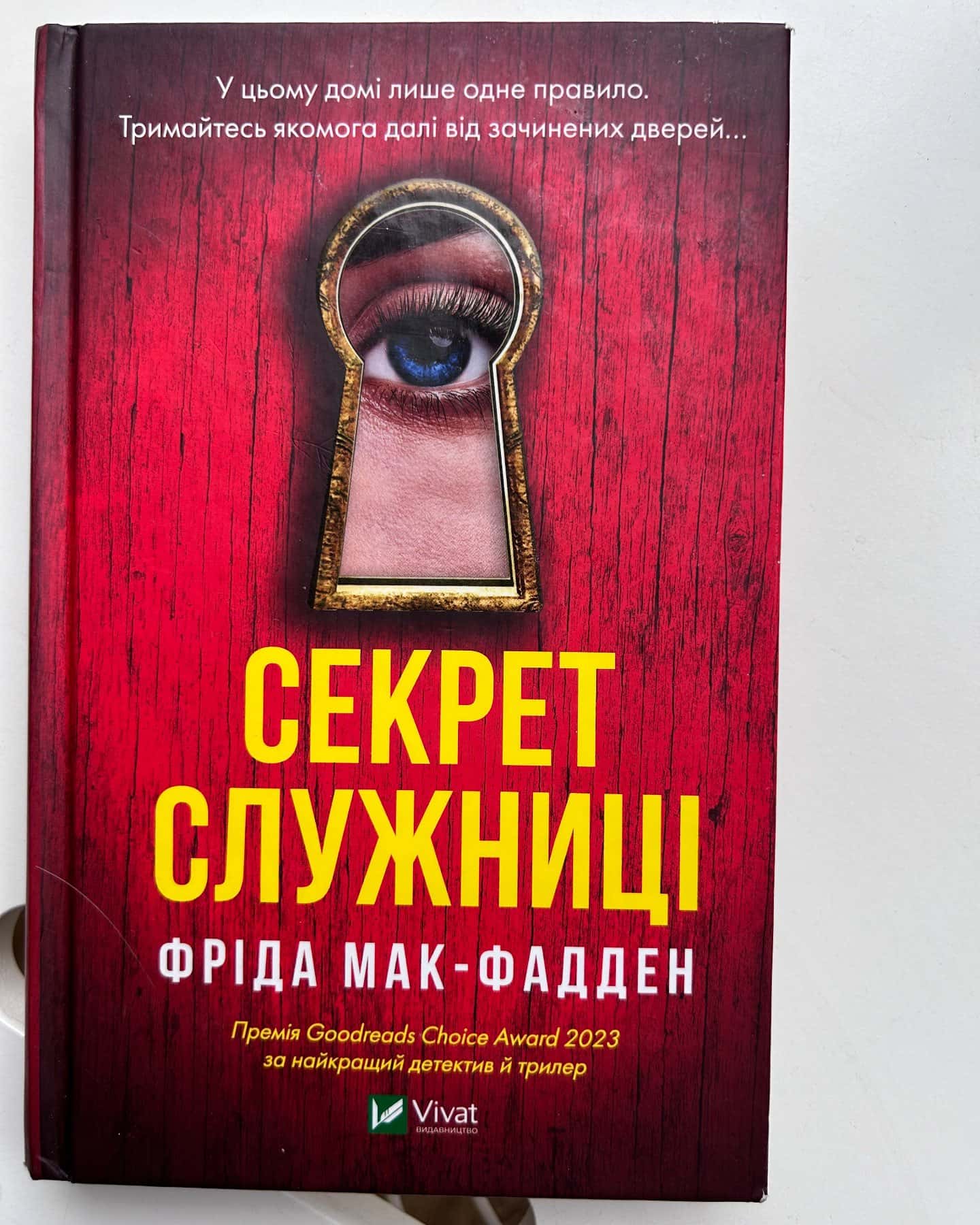 Служниця, Служниця спостерігає, Весілля служниці-Фріда Мак-Фадден