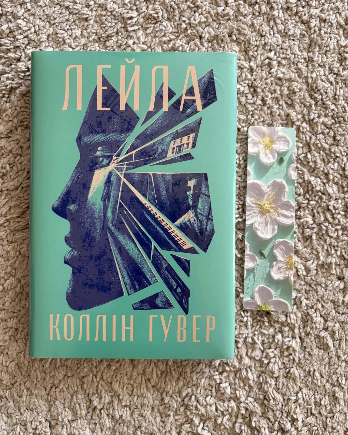 Лейла-Коллін Гувер