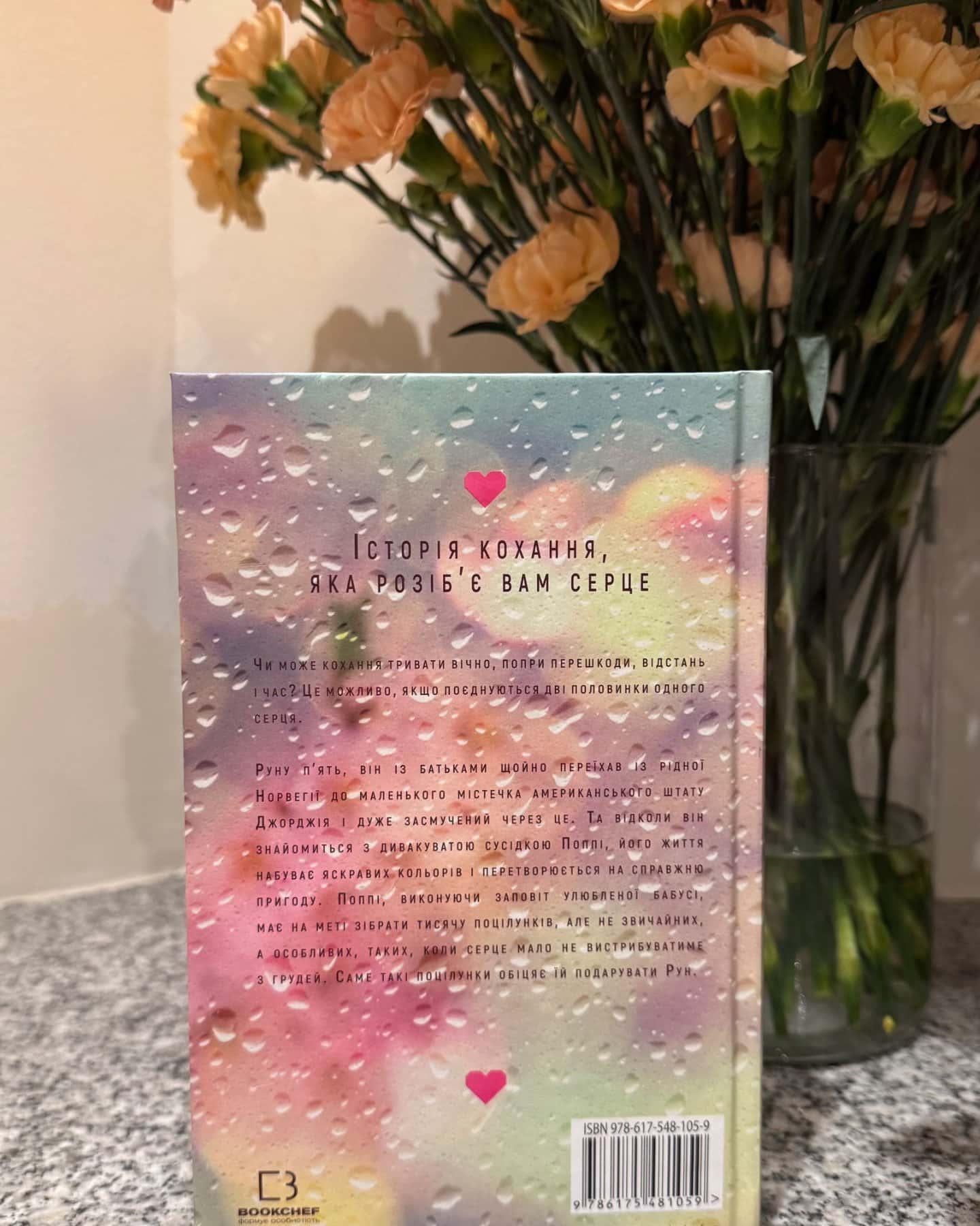 Тисяча пам'ятних поцілунків-Тіллі Коул