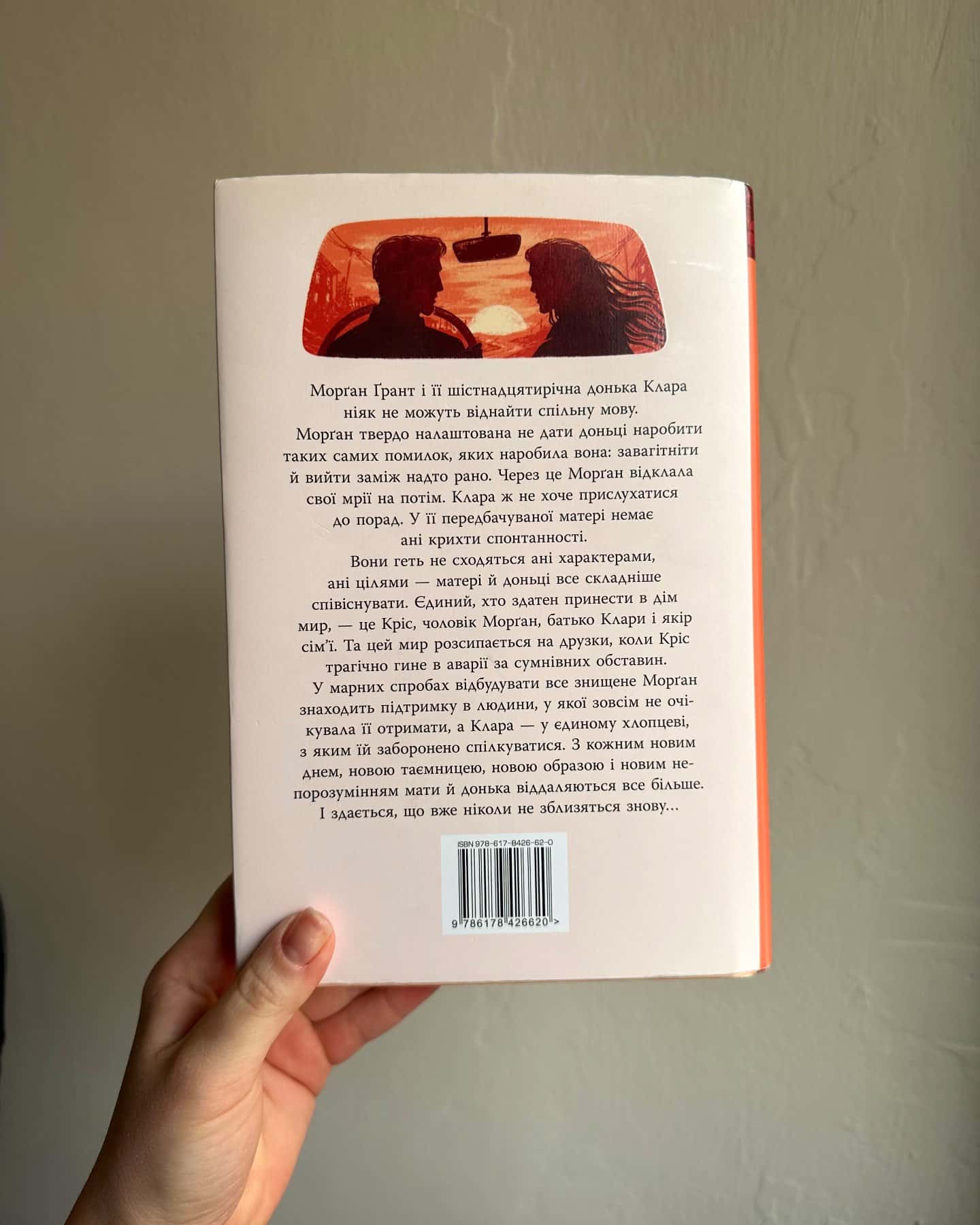 Шкодуючи за тобою-Коллін Гувер