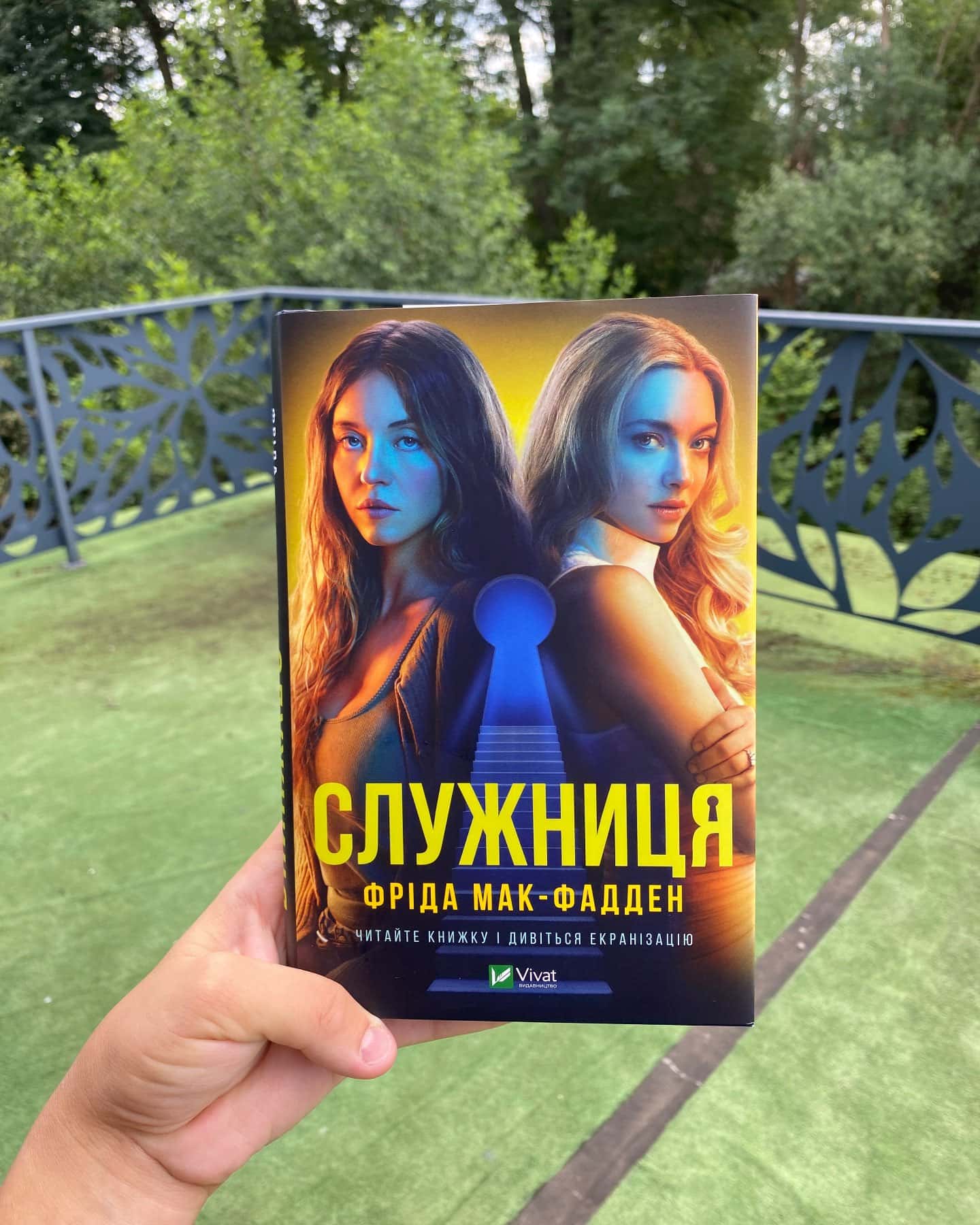 Служниця (кінообкладинка) — Фріда Мак-Фадден