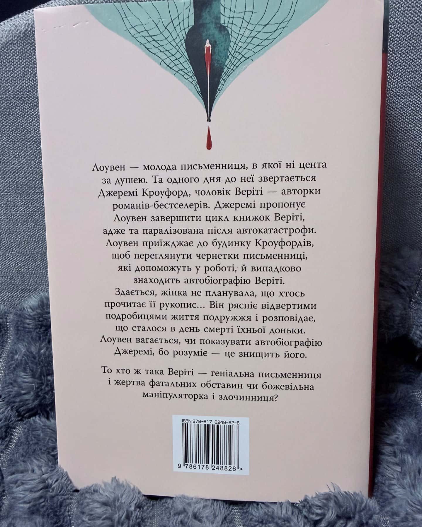 Веріті-Коллін Гувер