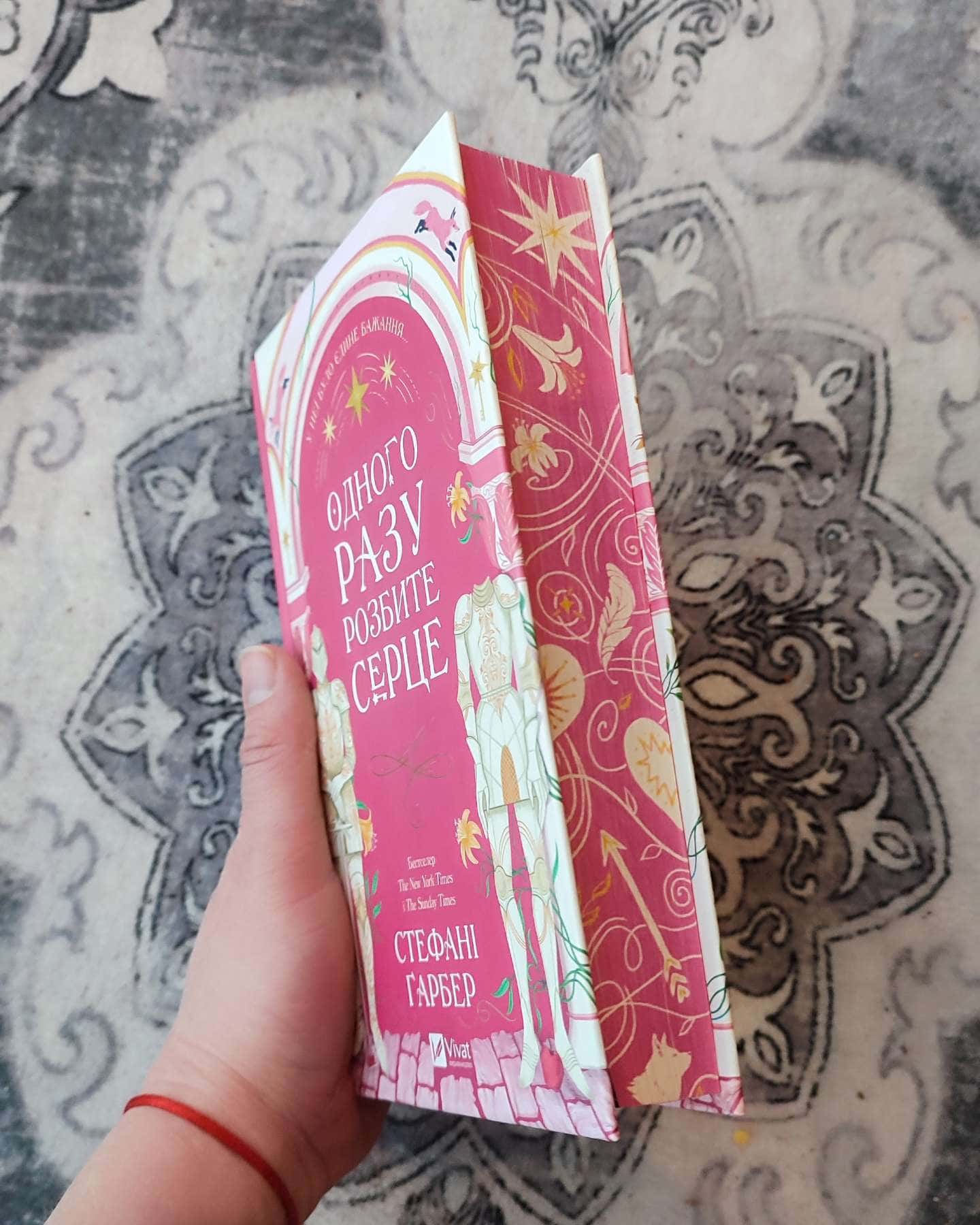 Одного разу розбите серце. Книга 1-Стефані Гарбер