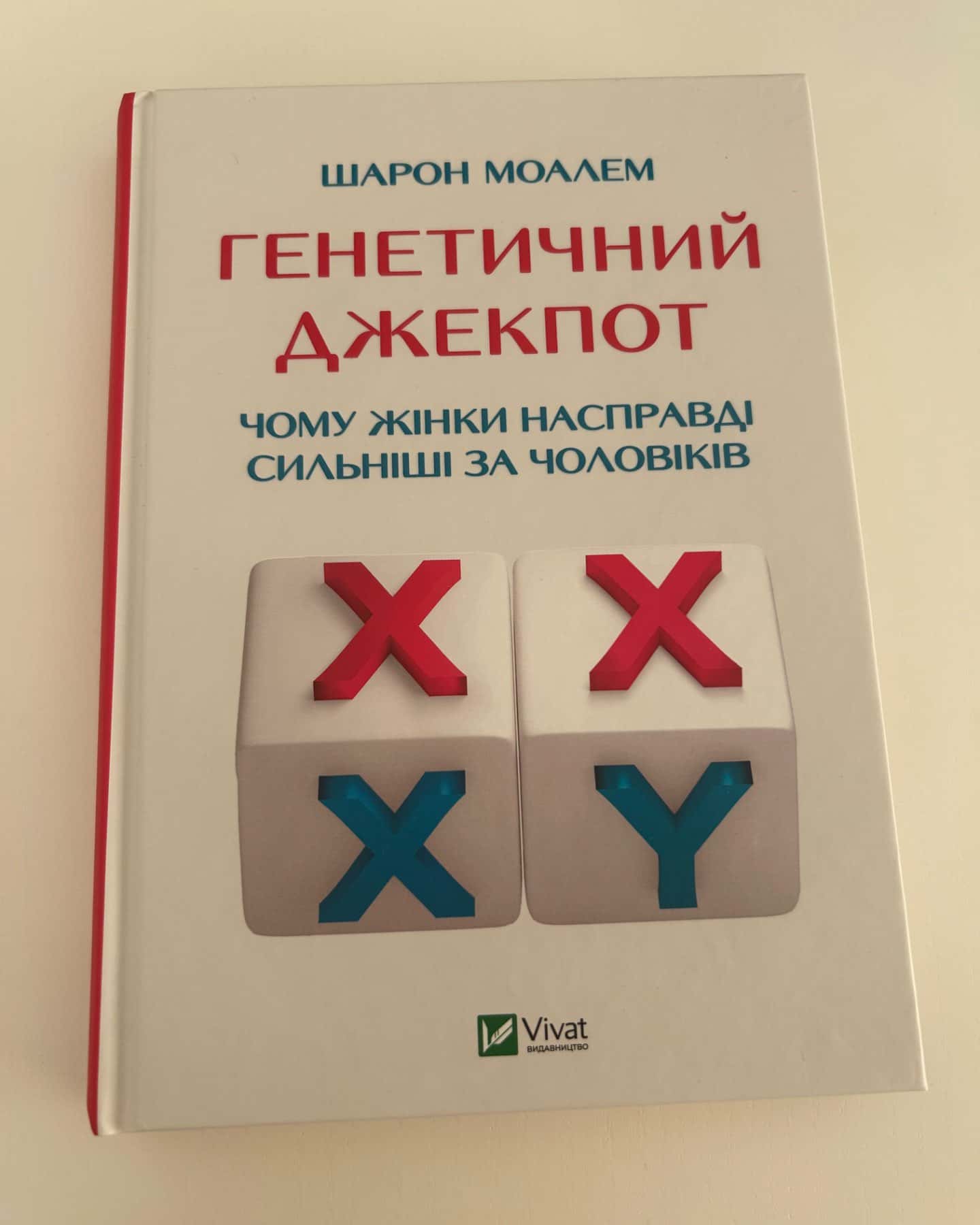 Генетичний джекпот-Шарон Моалем