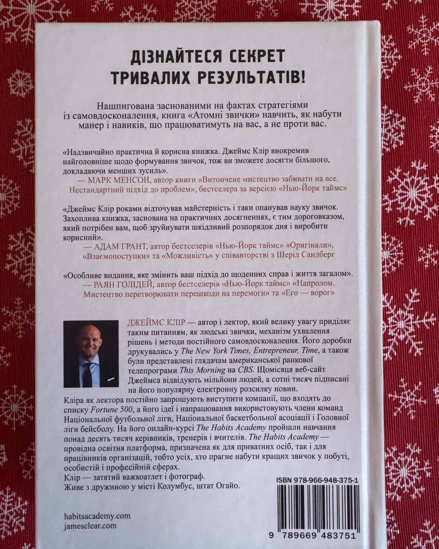 Атомні звички. Легкий і перевірений спосіб набути корисних звичок і позбутися звичок шкідливих — Джеймс Клір