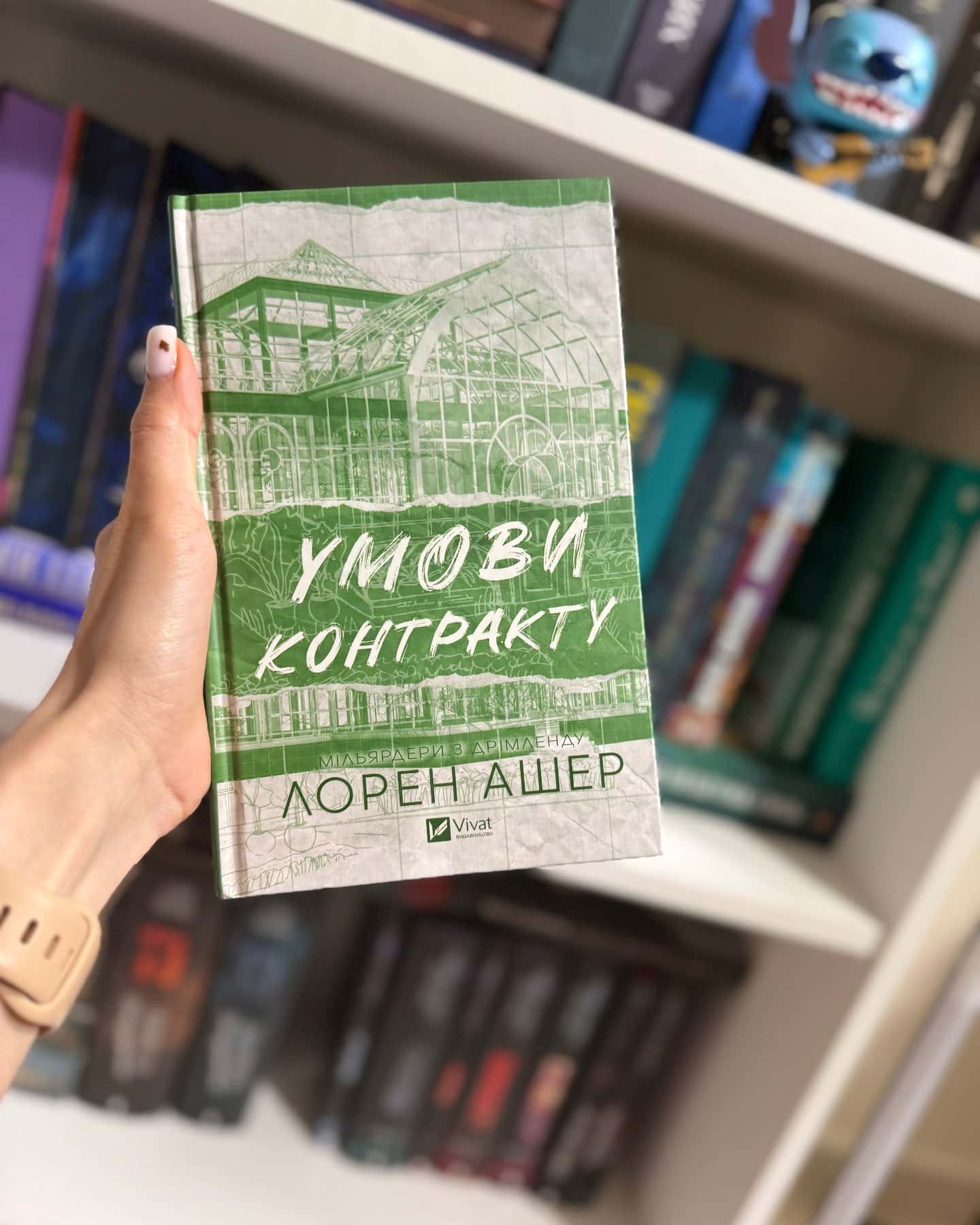 Умови контракту-Лорен Ашер