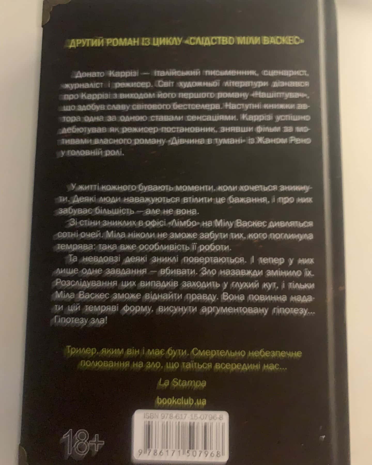 Гіпотеза зла. Книга 2-Донато Каррізі
