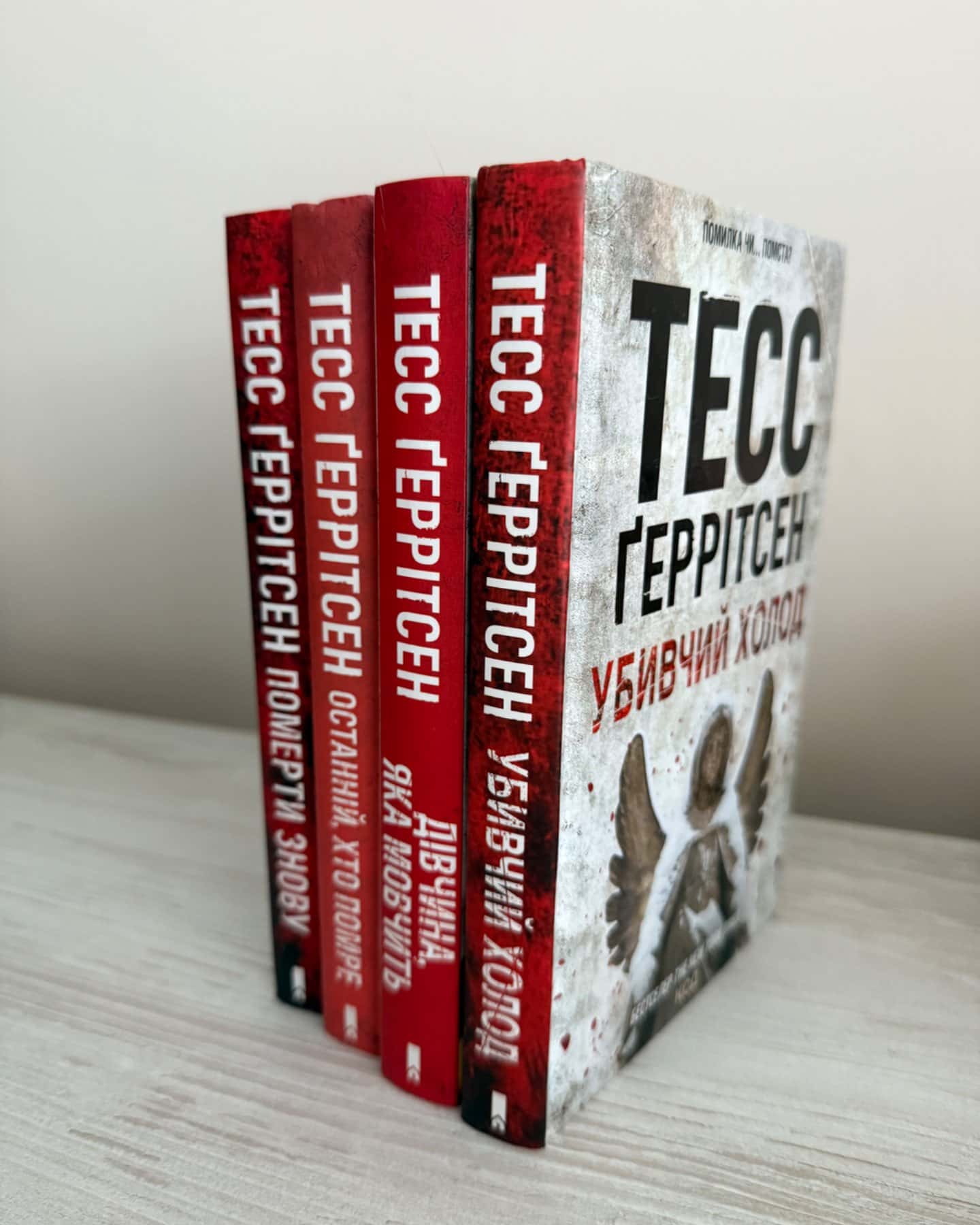 Убивчий холод. Книга 8, Дівчина, яка мовчить. Книга 9, Останній, хто помре. Книга 10, Померти знову. Книга 11-Тесс Ґеррітсен