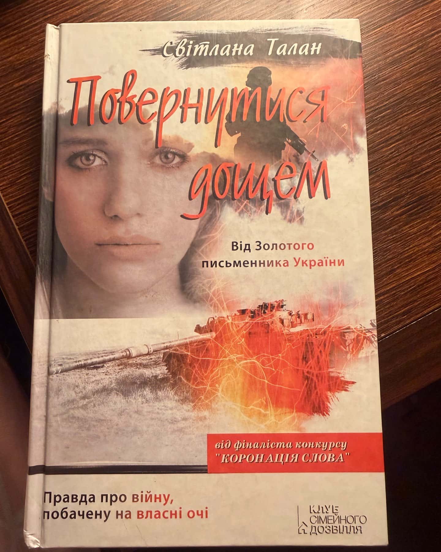Повернутися дощем-Світлана Талан