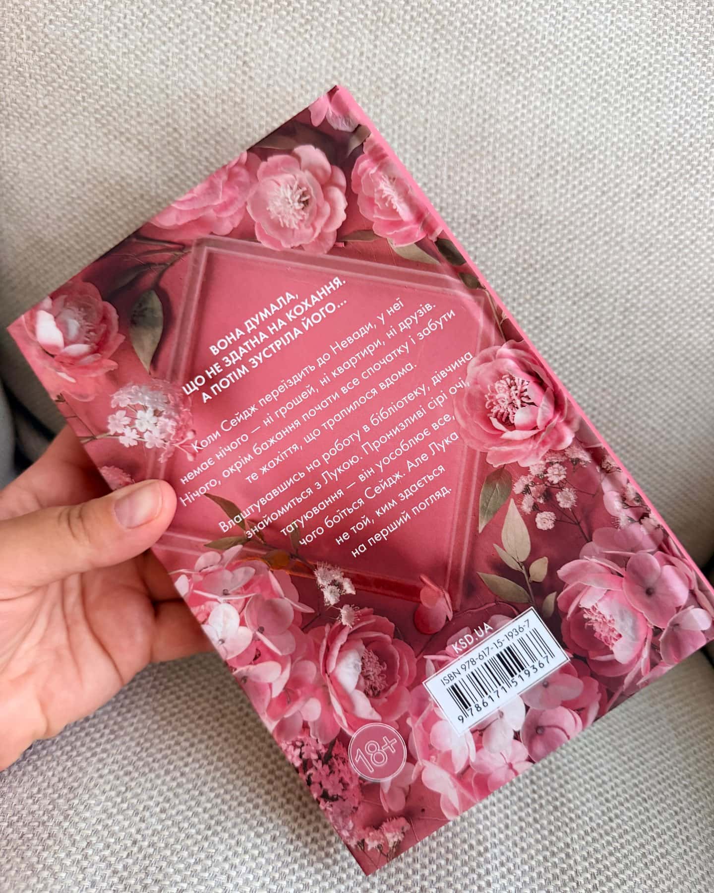 Не чіпай мене-Лаура Кнайдл