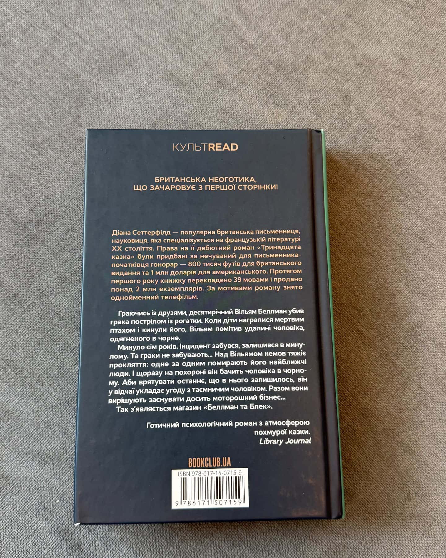 Беллман та Блек — Діана Сеттерфілд
