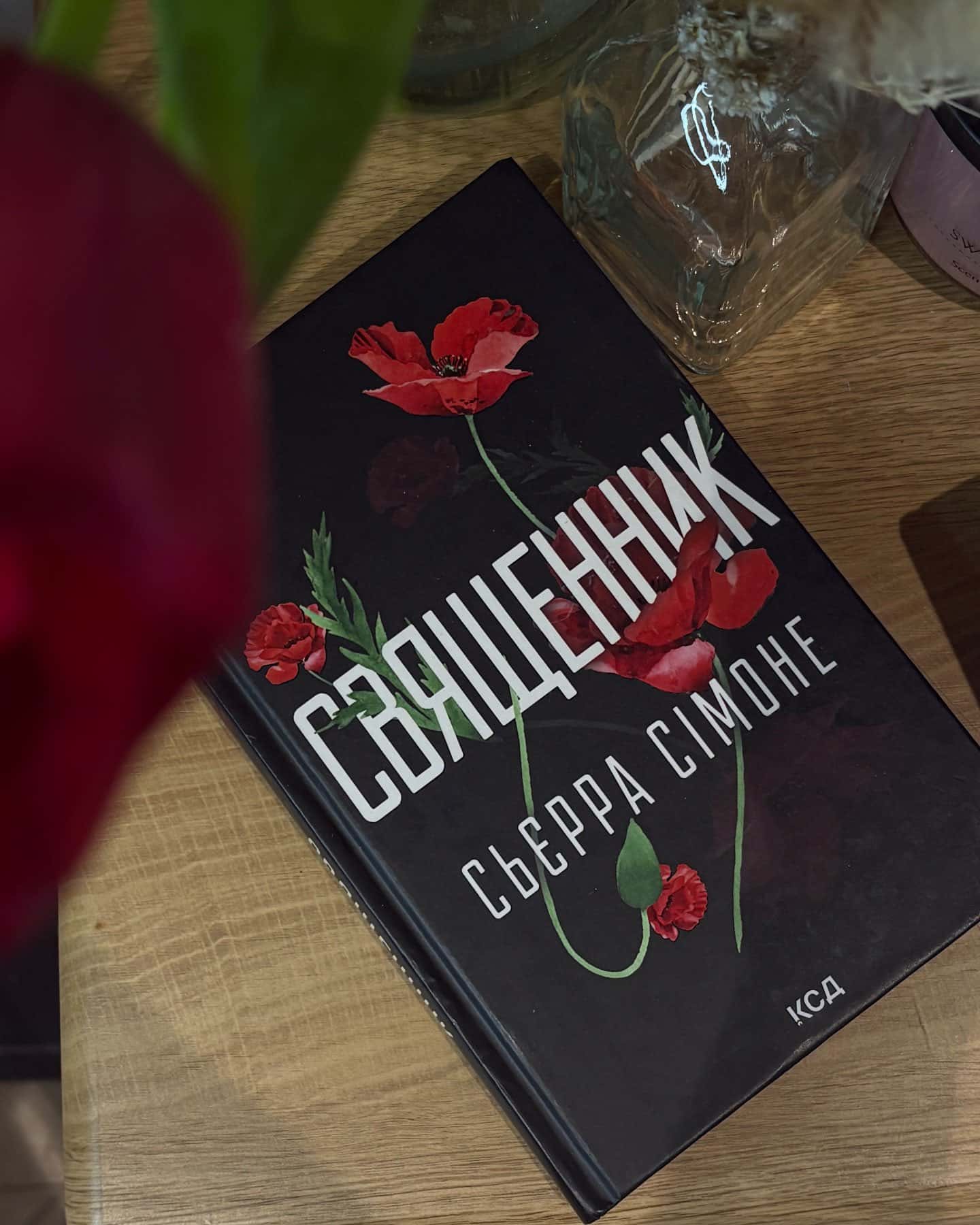 Священник. Книга 1-Сьєрра Сімоне