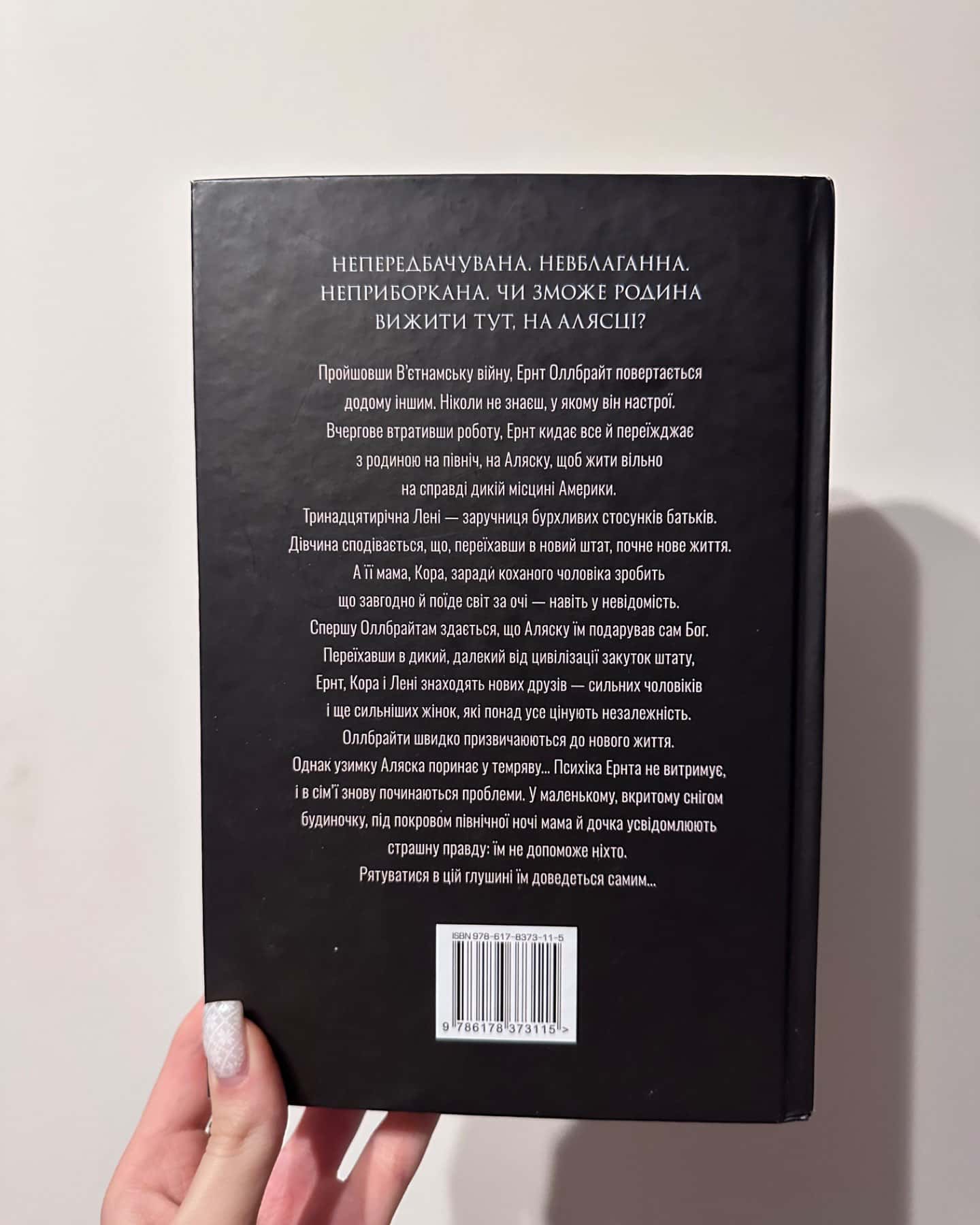 Велика глушина-Крістін Генна