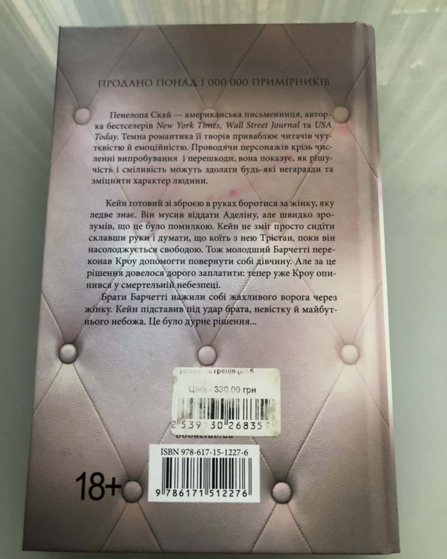 Ґудзики та грація. Книга 6-Пенелопа Скай