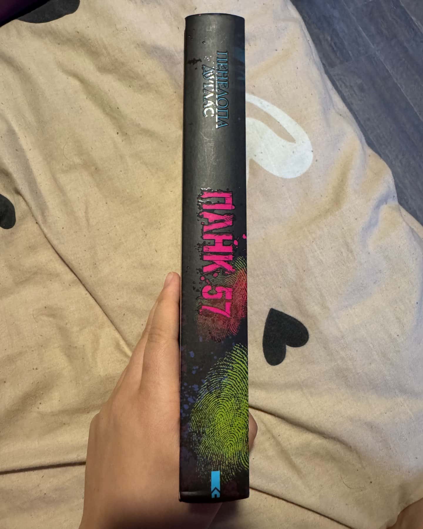 Панк 57-Пенелопа Дуглас​