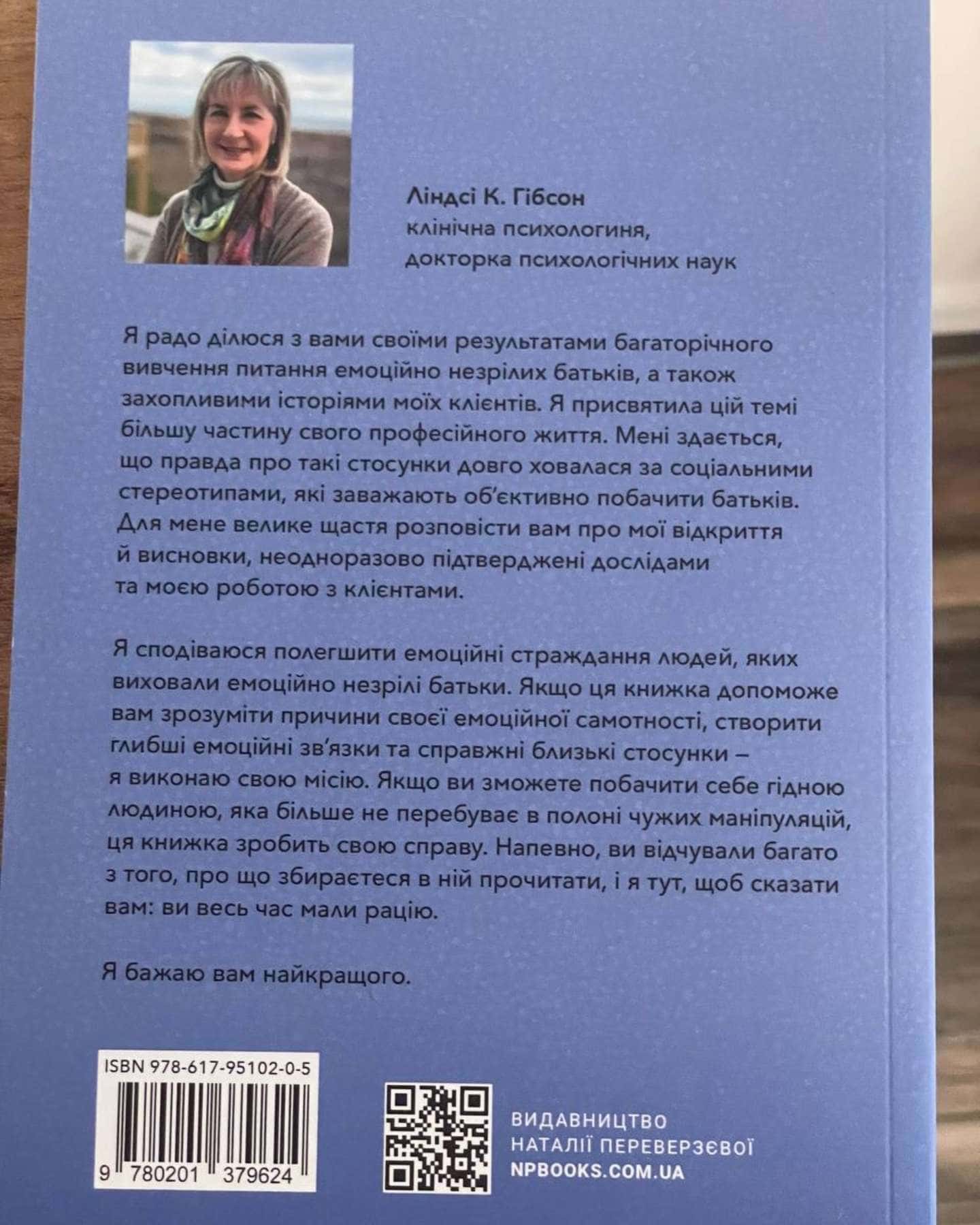 Дорослі діти емоційно незрілих батьків — Ліндсі К. Гібсон