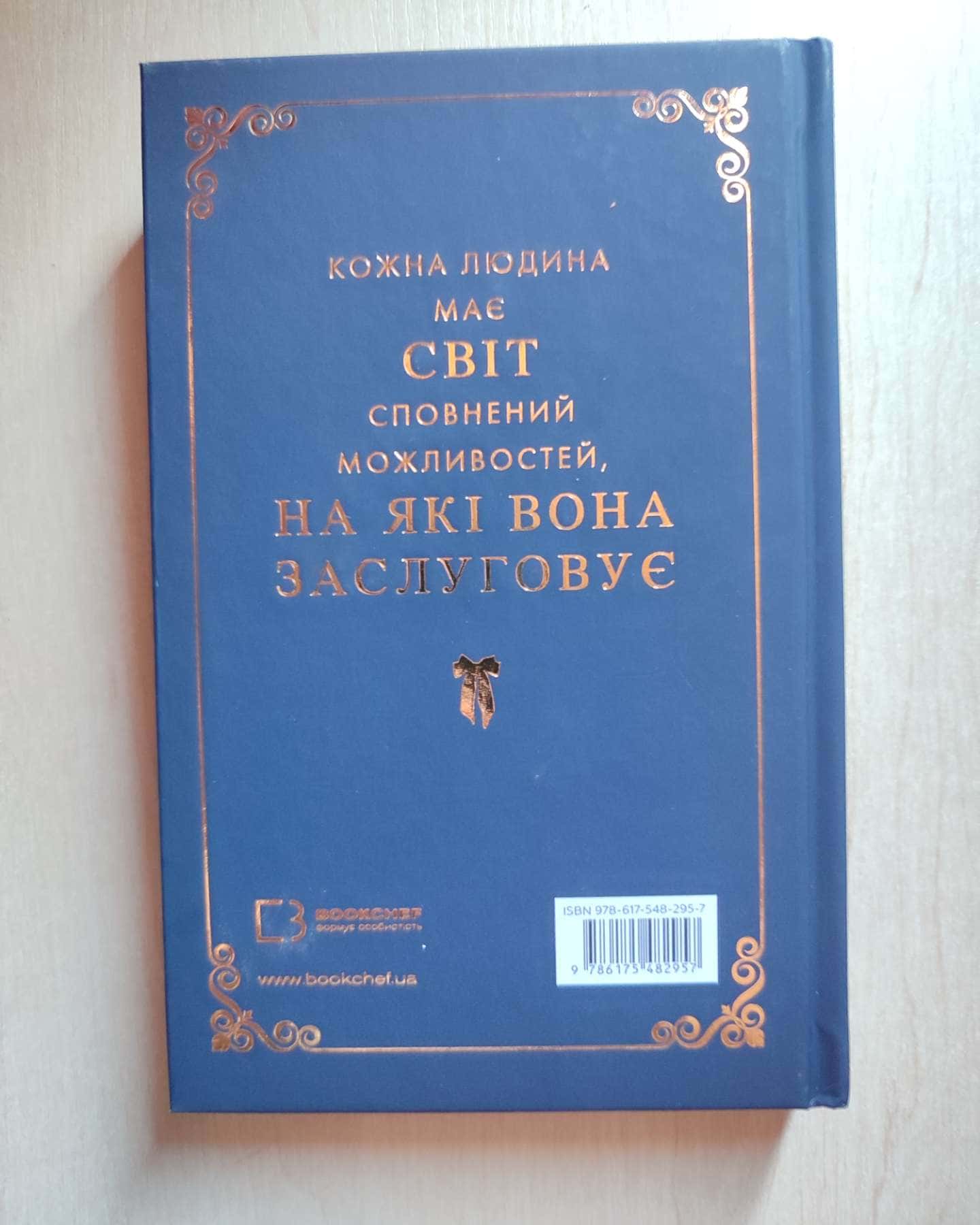 Maxton Hall. Книга 1. Врятуй мене — Мона Кастен