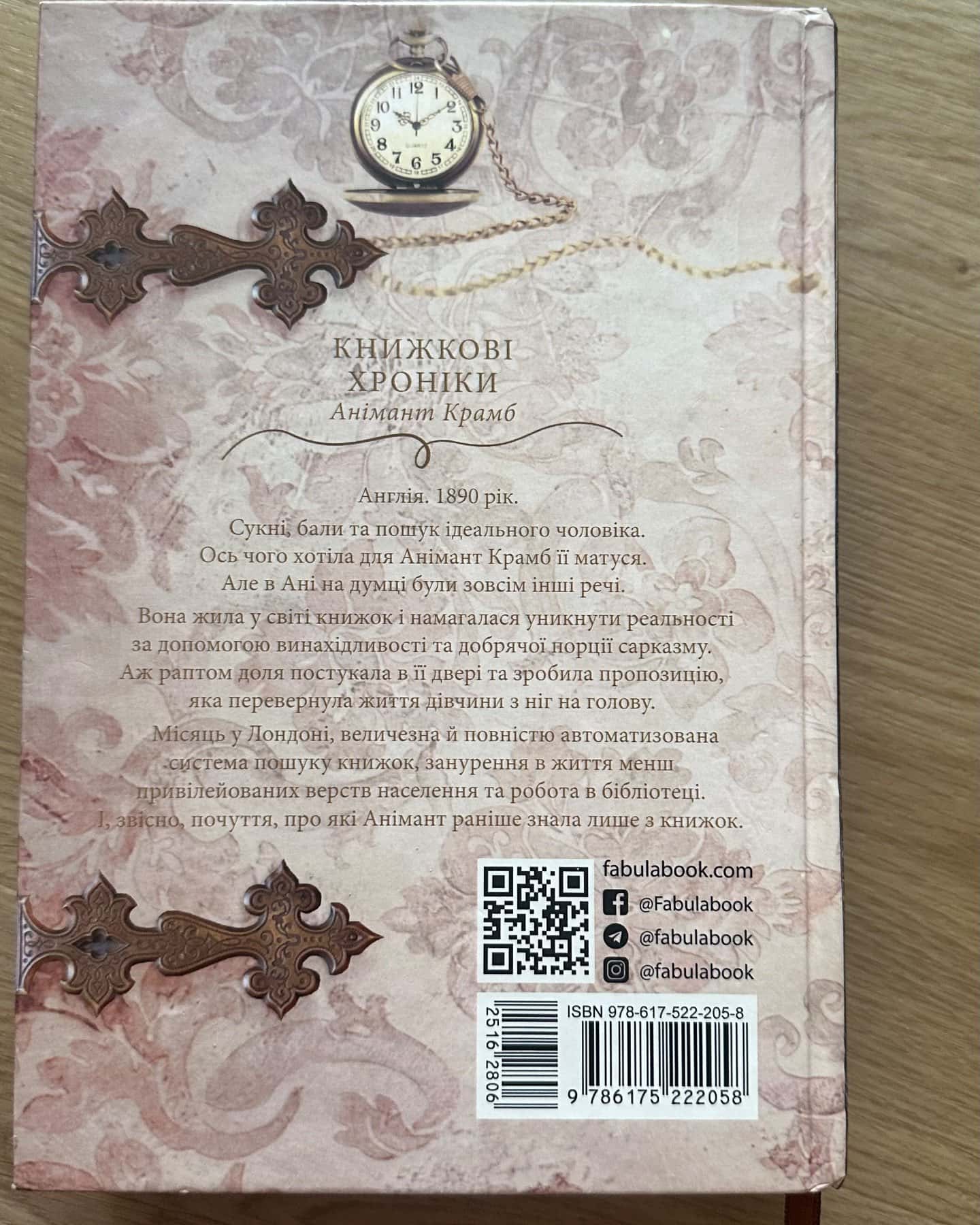 Книжкові хроніки Анімант Крамб-Лінь Ріна