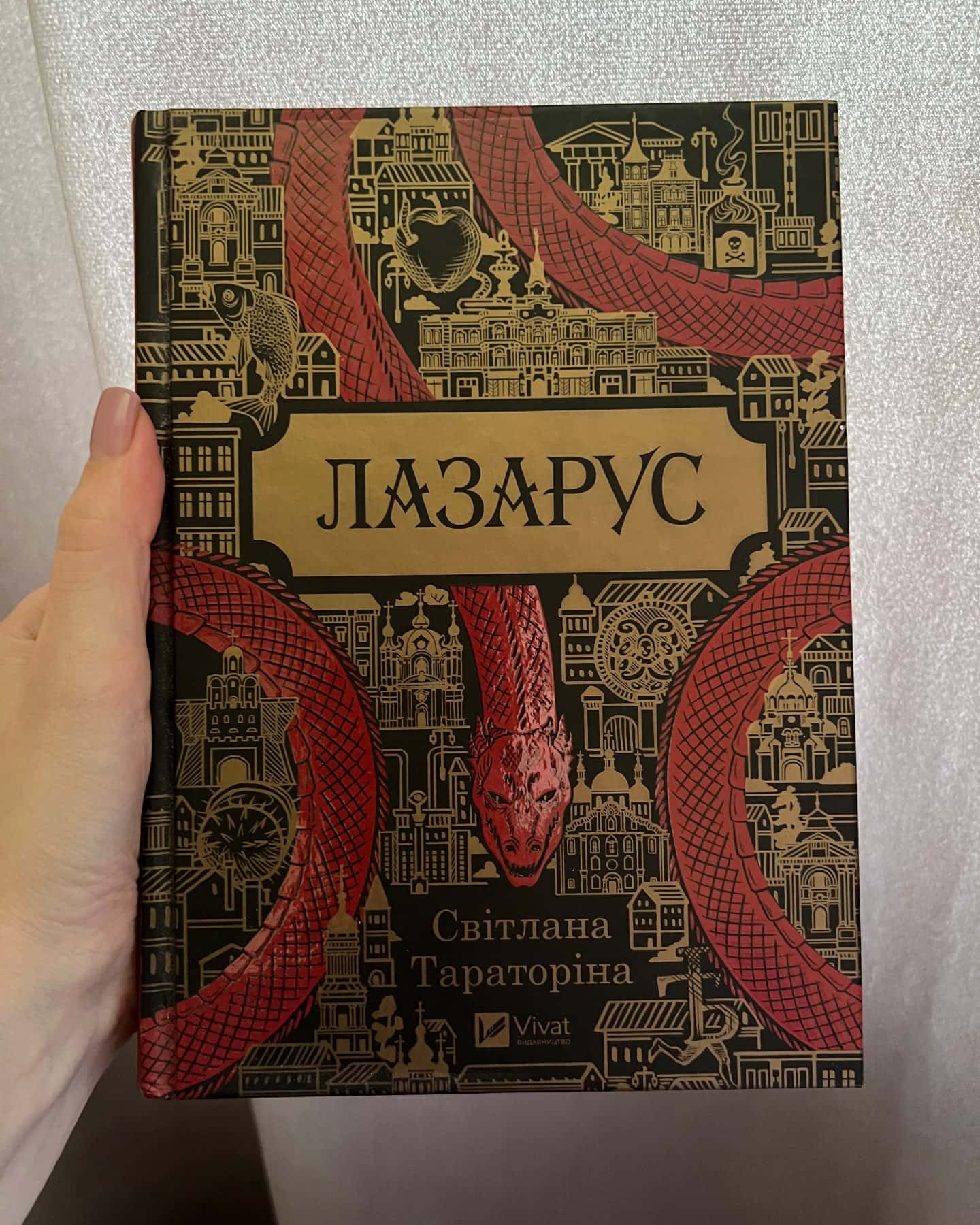 Лазарус-Світлана Тараторіна