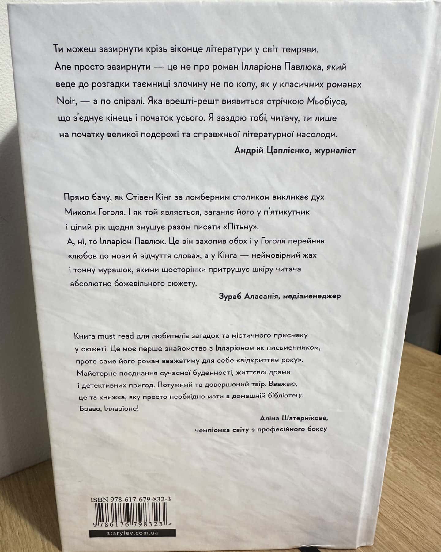 Я бачу, вас цікавить пітьма-Ілларіон Павлюк